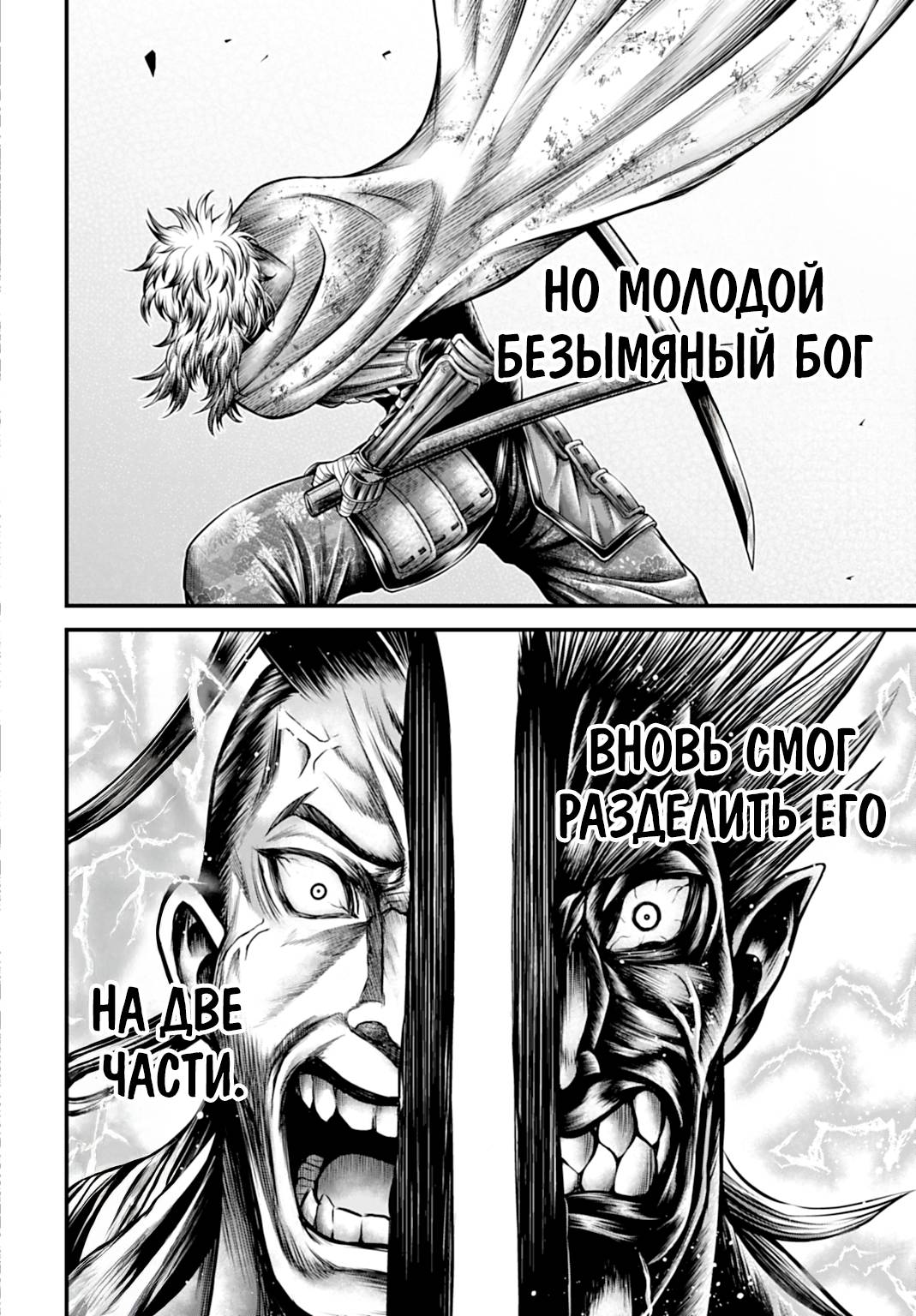 Манга Повесть о Конце Света: Апокалипсис Богов - Глава 21 Страница 28