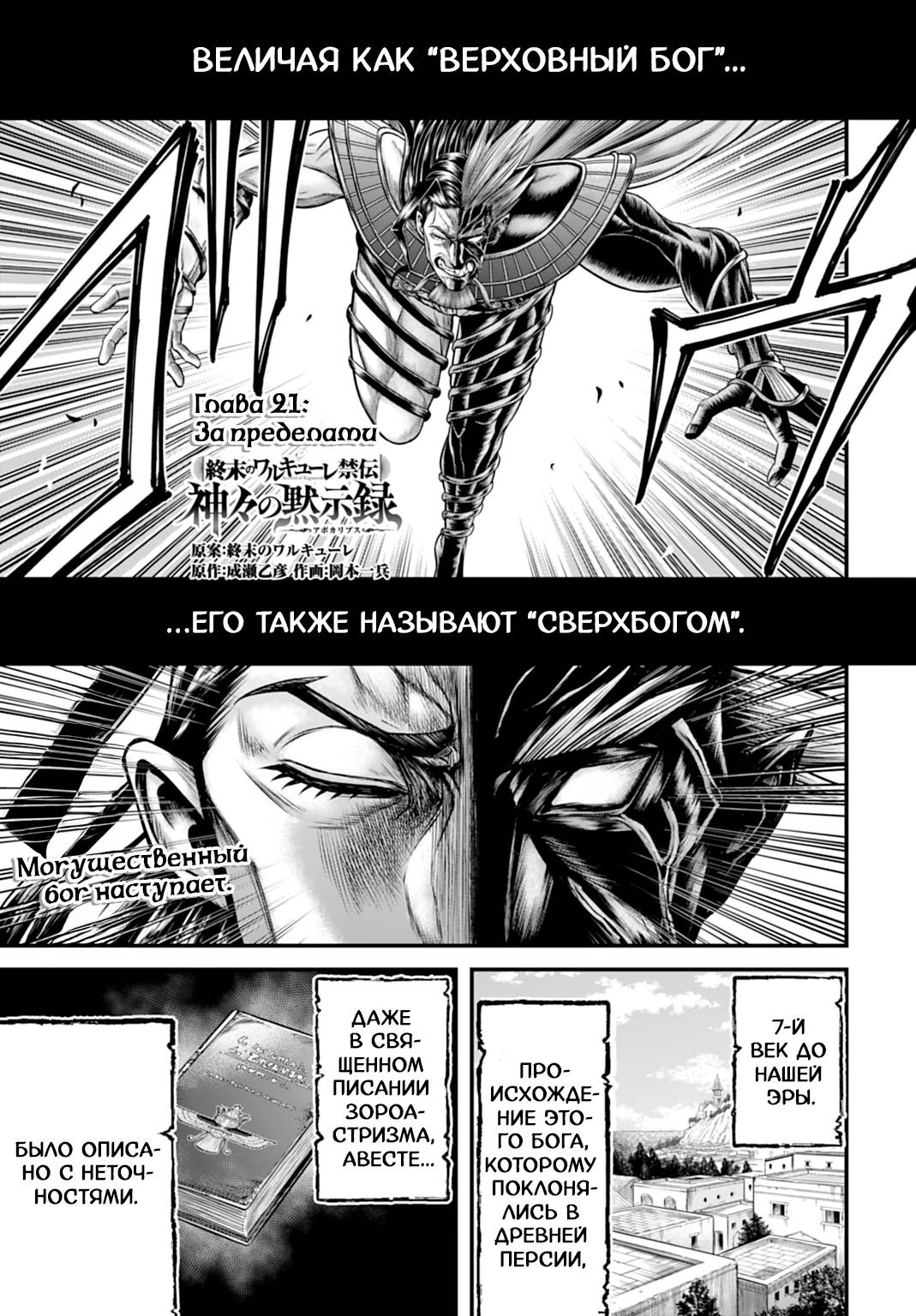 Манга Повесть о Конце Света: Апокалипсис Богов - Глава 21 Страница 2