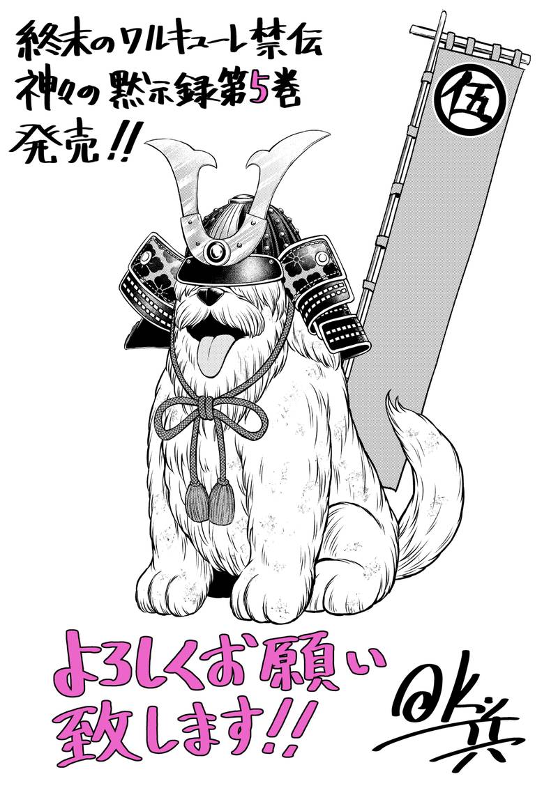 Манга Повесть о Конце Света: Апокалипсис Богов - Глава 21 Страница 36