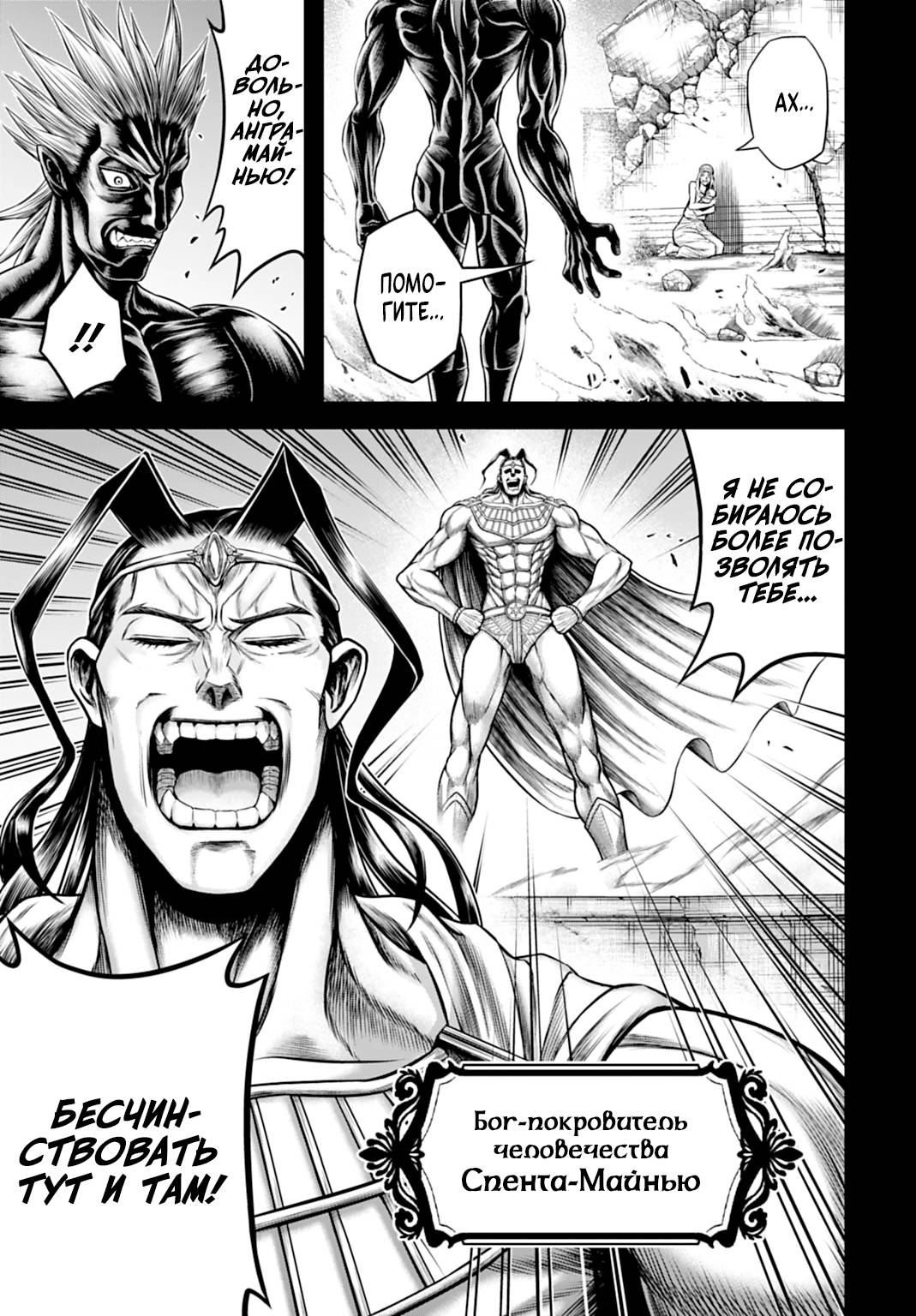 Манга Повесть о Конце Света: Апокалипсис Богов - Глава 21 Страница 4