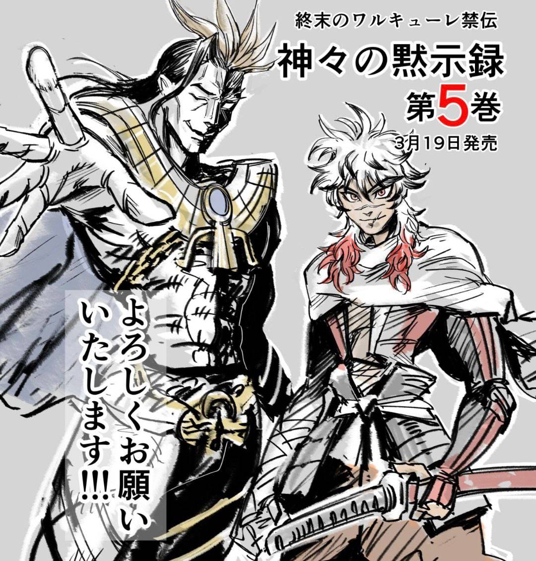 Манга Повесть о Конце Света: Апокалипсис Богов - Глава 21 Страница 40