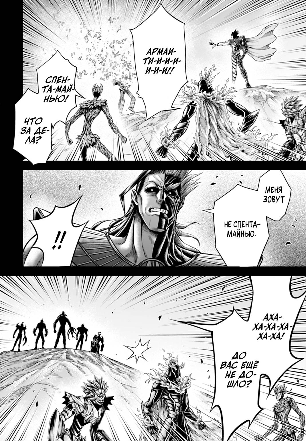 Манга Повесть о Конце Света: Апокалипсис Богов - Глава 21 Страница 19
