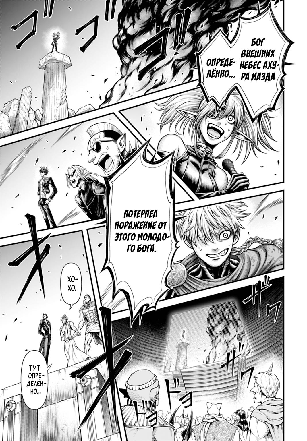 Манга Повесть о Конце Света: Апокалипсис Богов - Глава 21 Страница 31