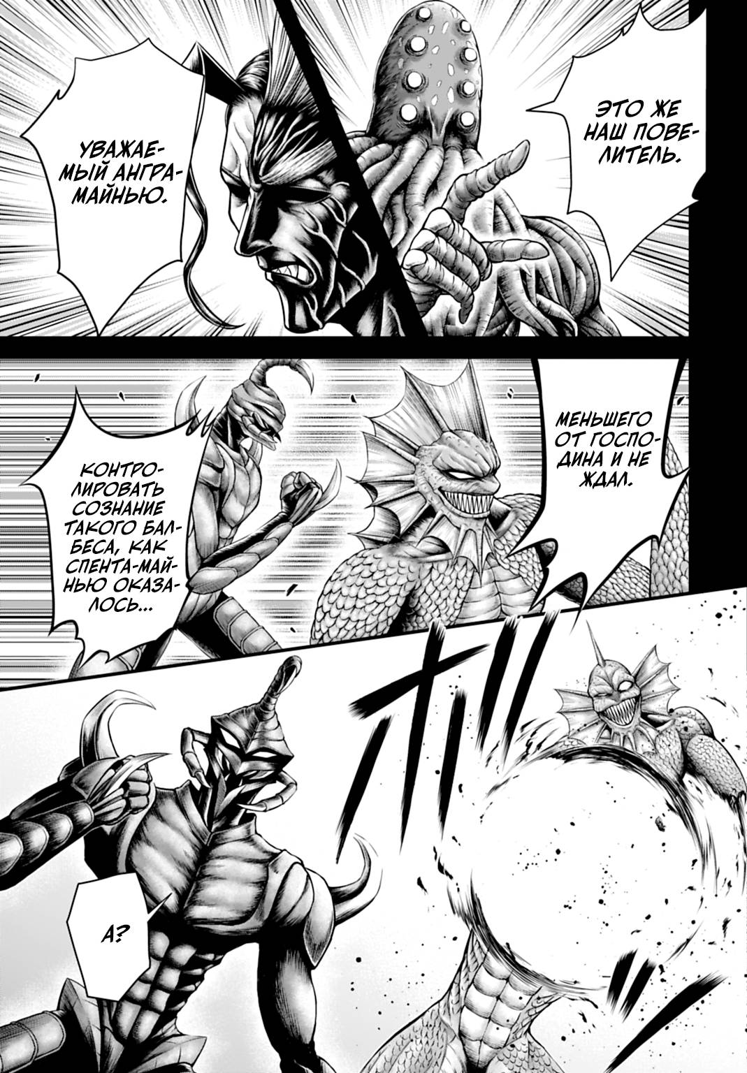 Манга Повесть о Конце Света: Апокалипсис Богов - Глава 21 Страница 20