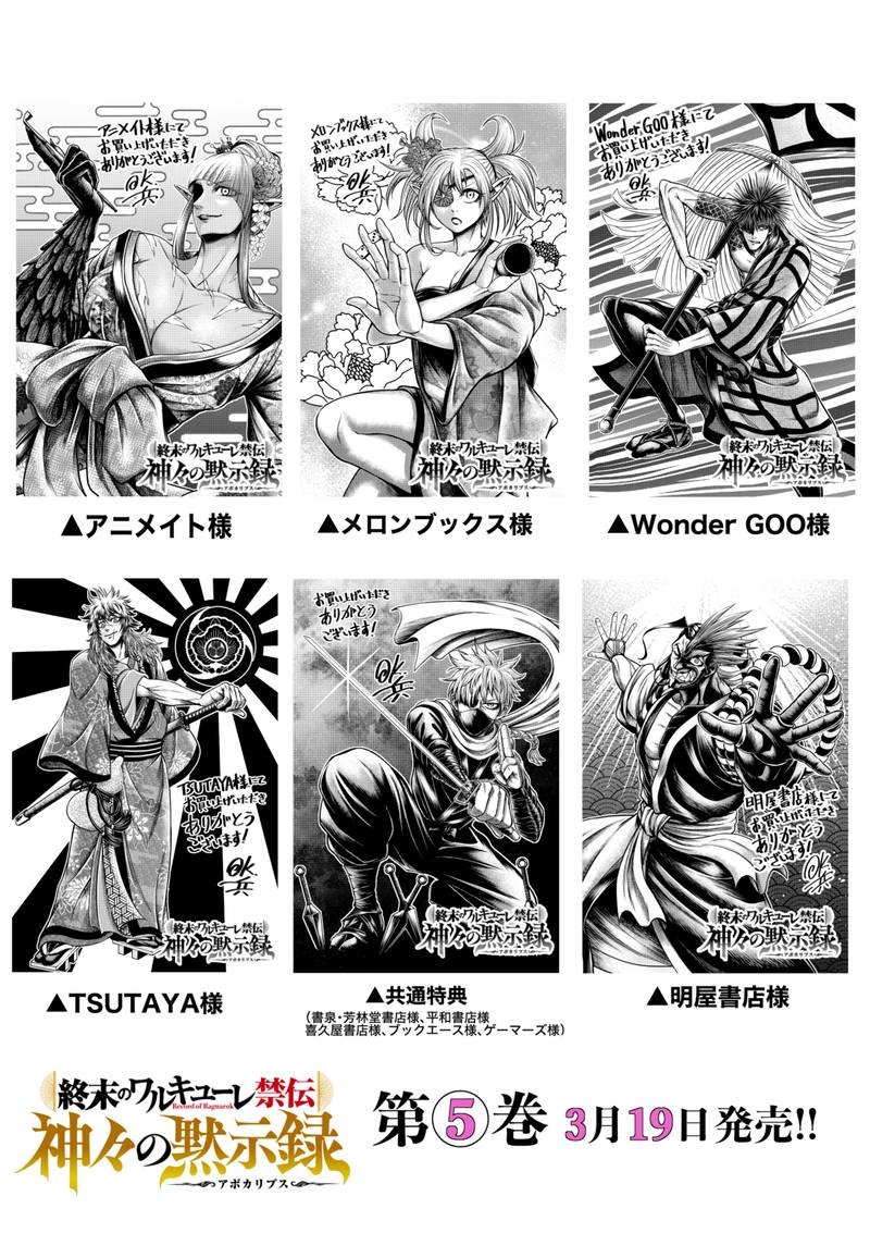 Манга Повесть о Конце Света: Апокалипсис Богов - Глава 21 Страница 35