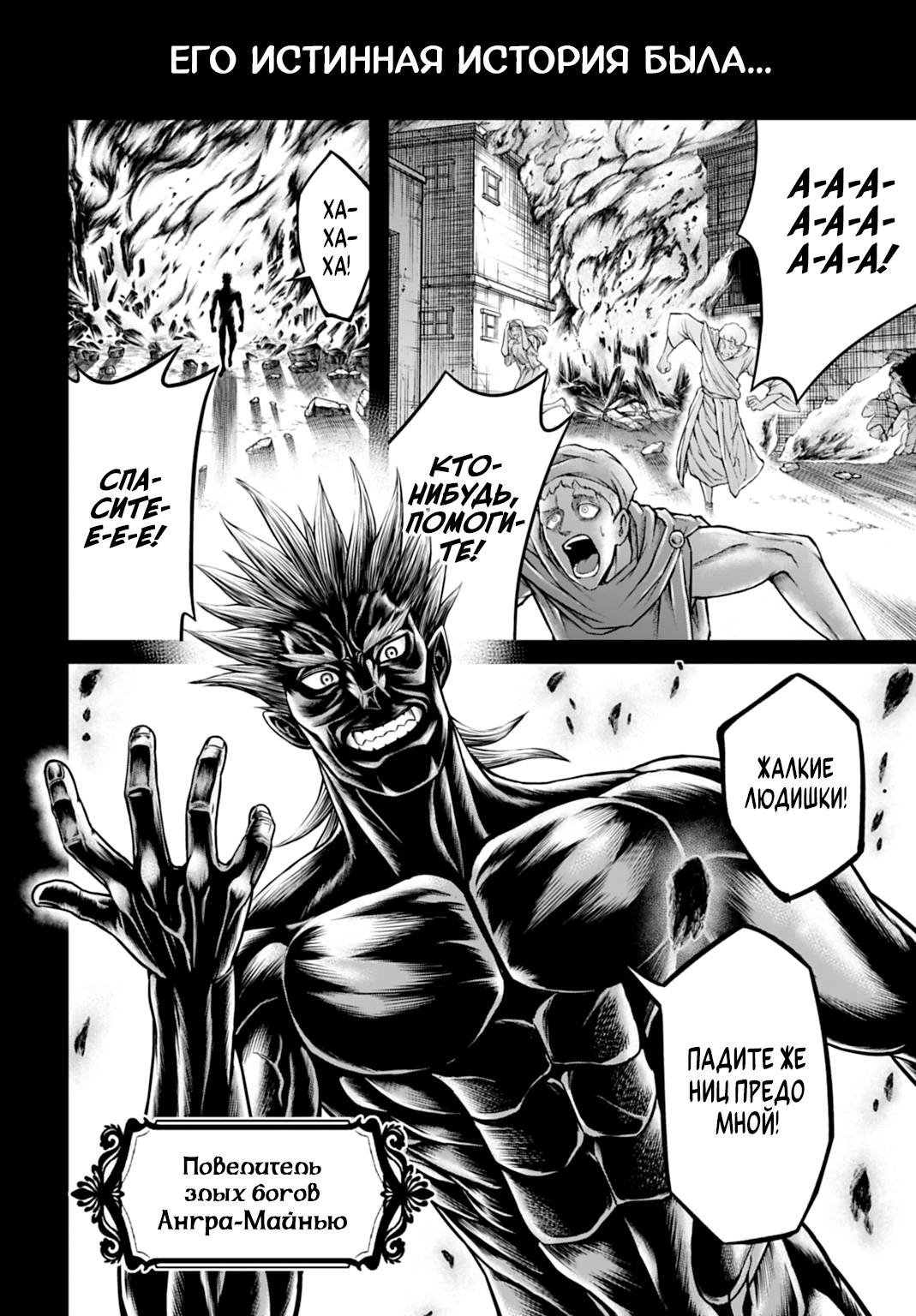 Манга Повесть о Конце Света: Апокалипсис Богов - Глава 21 Страница 3