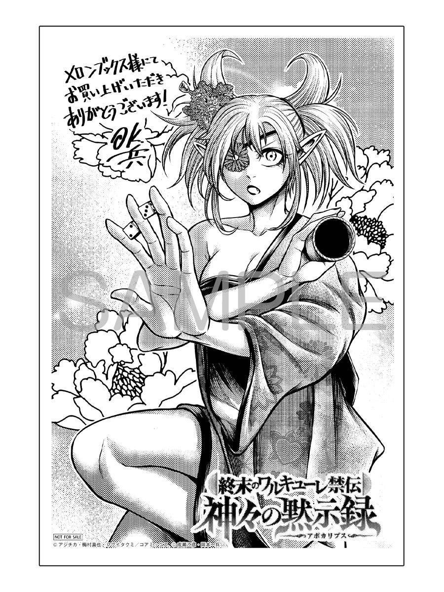 Манга Повесть о Конце Света: Апокалипсис Богов - Глава 21 Страница 33