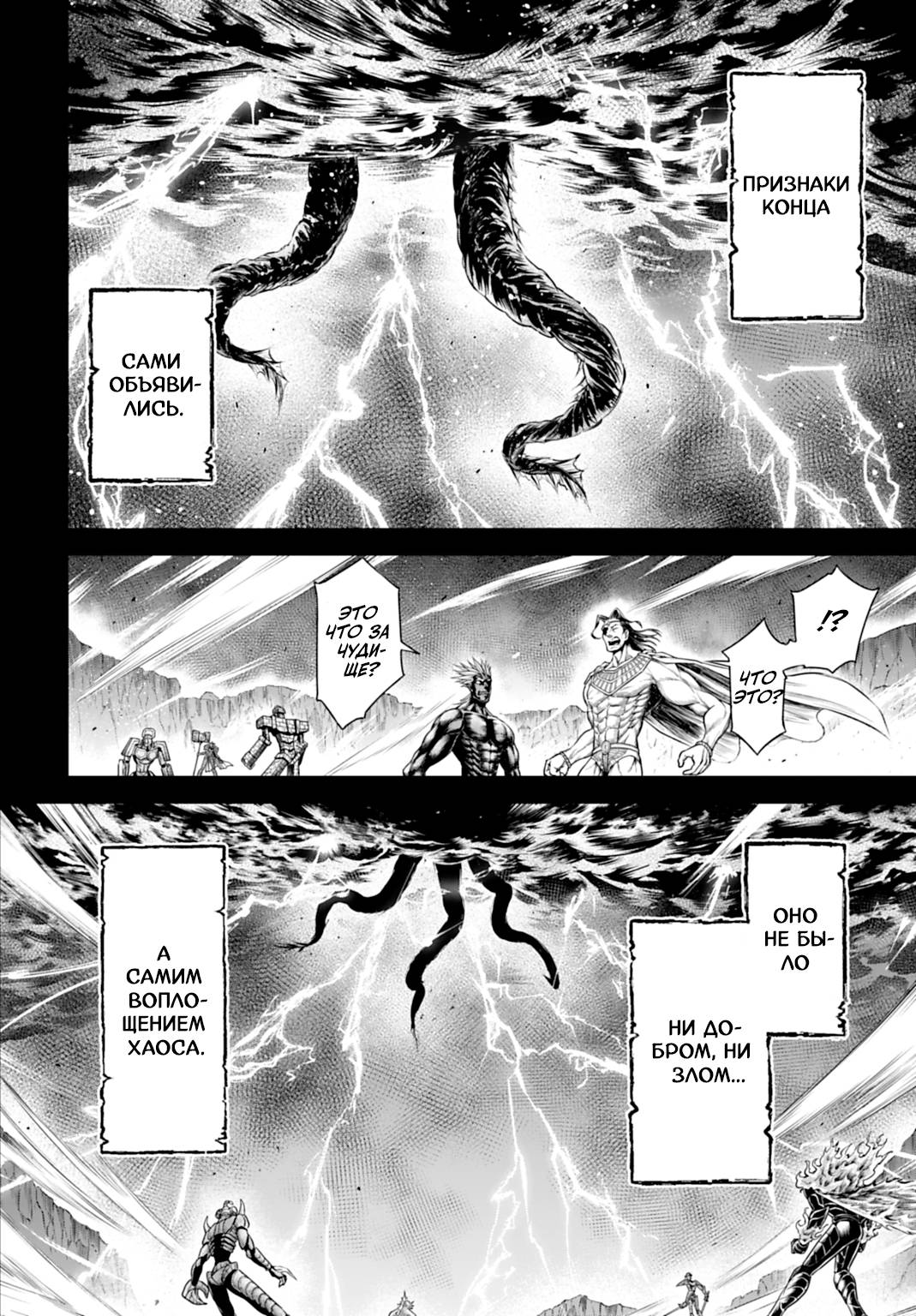 Манга Повесть о Конце Света: Апокалипсис Богов - Глава 21 Страница 11