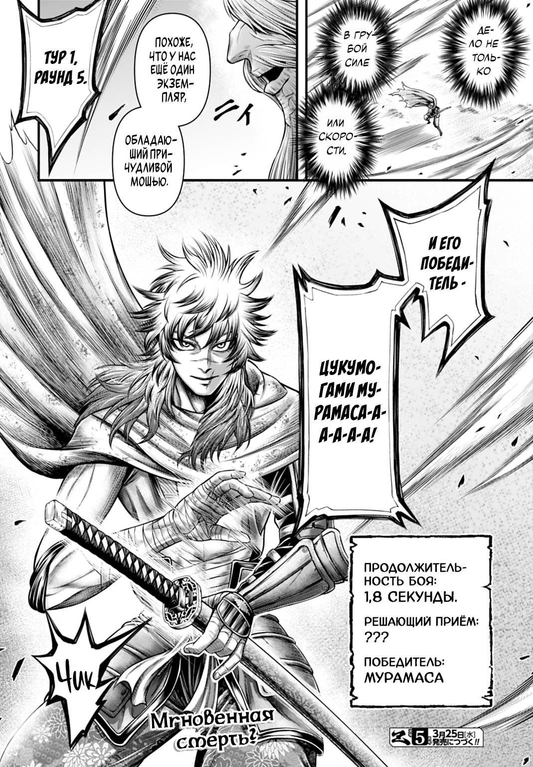 Манга Повесть о Конце Света: Апокалипсис Богов - Глава 21 Страница 32