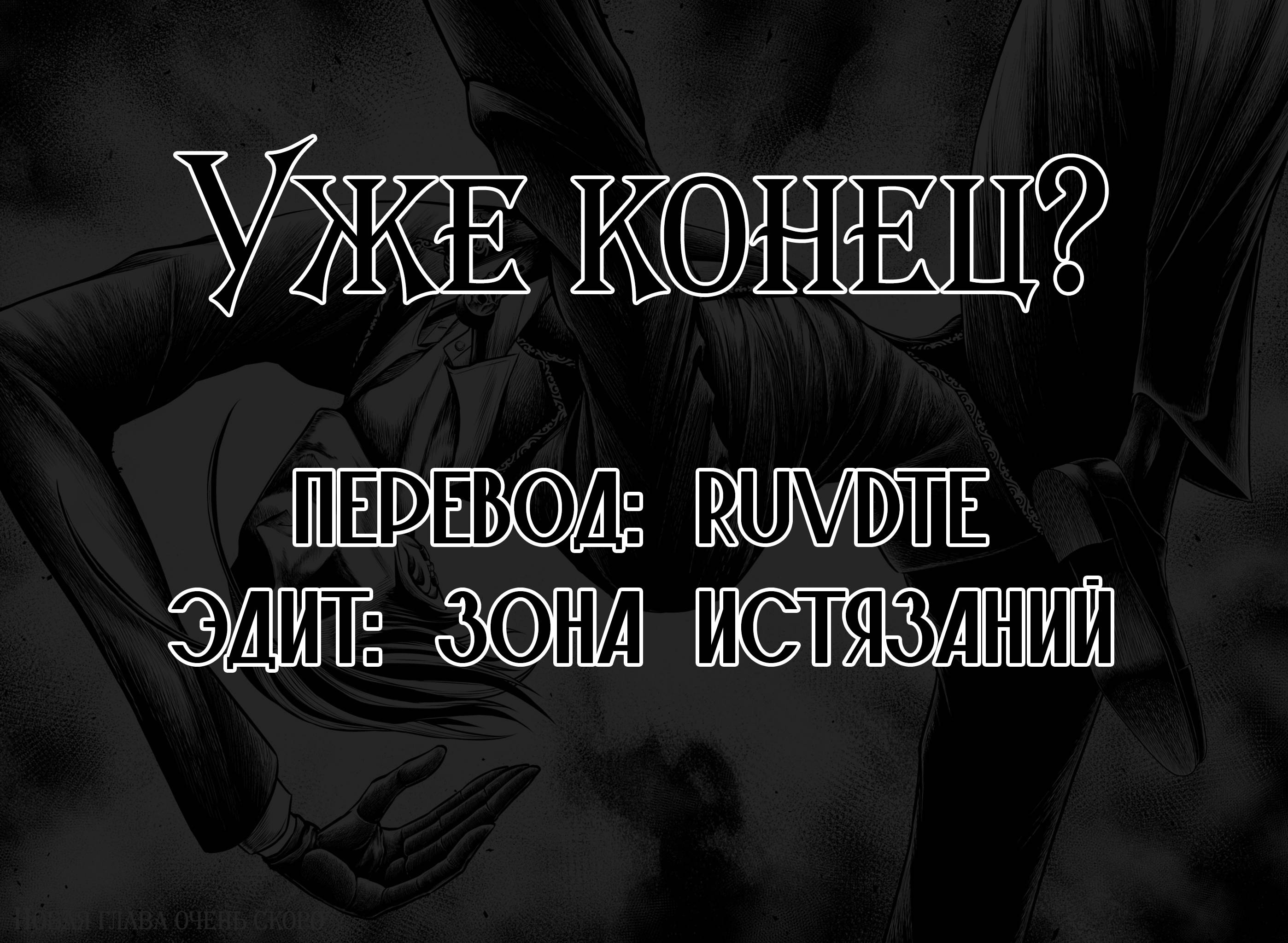 Манга Повесть о Конце Света: Апокалипсис Богов - Глава 23 Страница 25