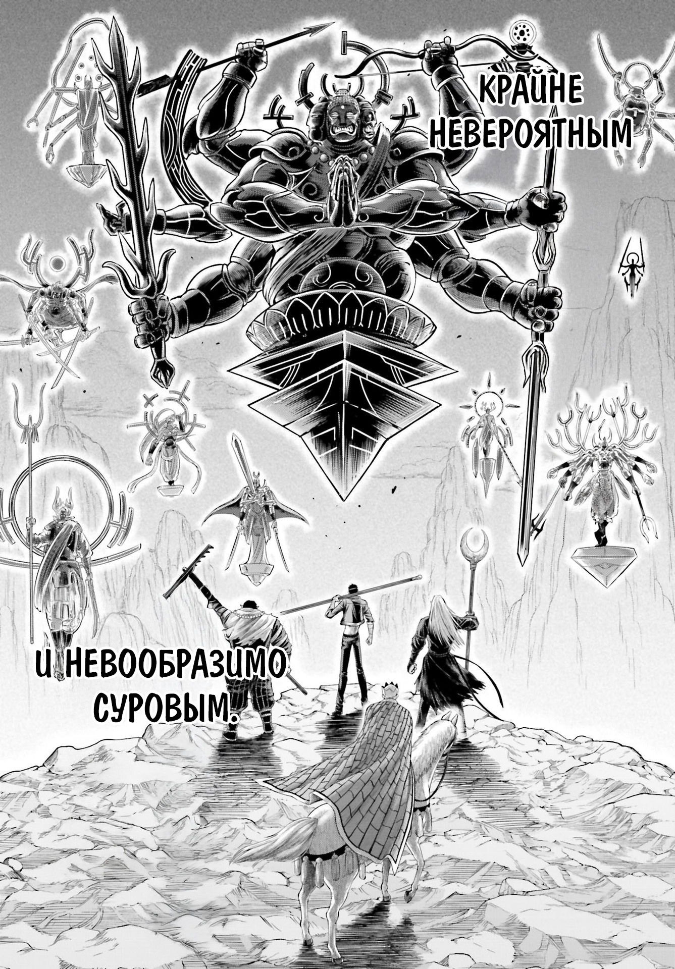 Манга Повесть о Конце Света: Апокалипсис Богов - Глава 9 Страница 4