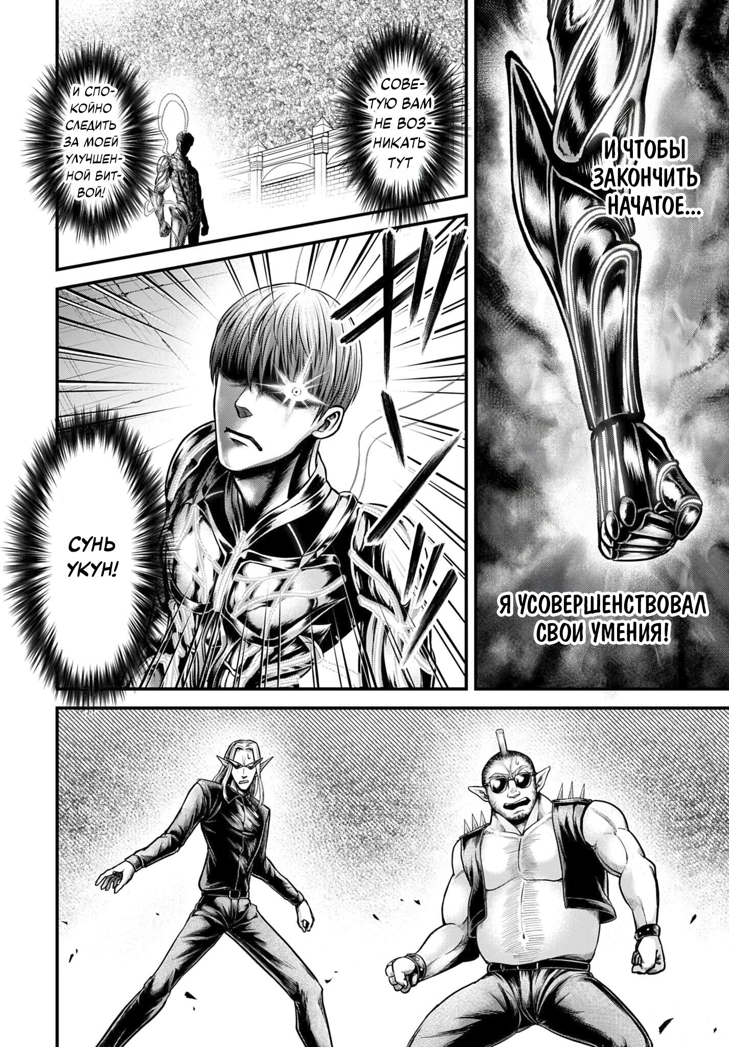 Манга Повесть о Конце Света: Апокалипсис Богов - Глава 16 Страница 32