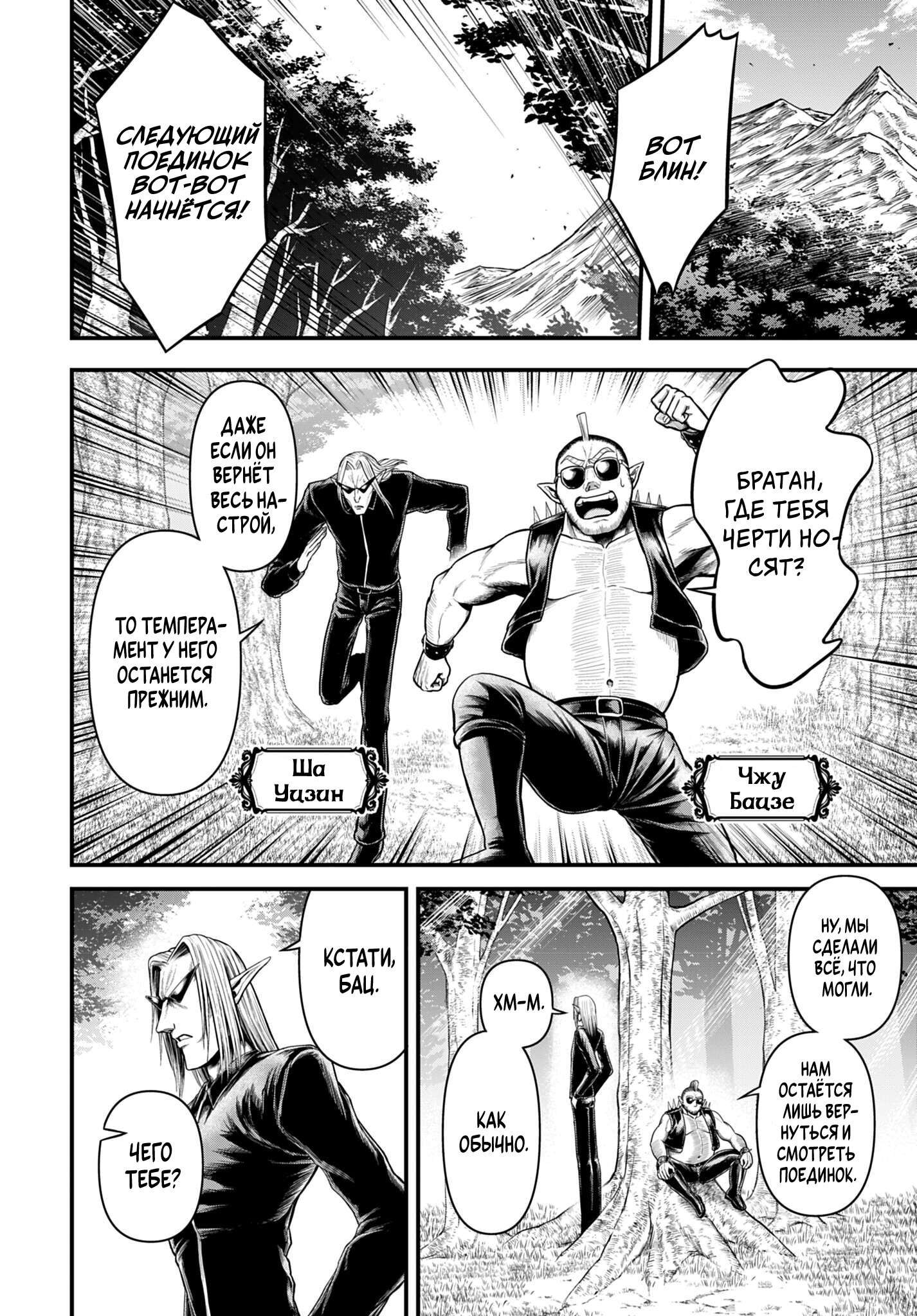 Манга Повесть о Конце Света: Апокалипсис Богов - Глава 16 Страница 10