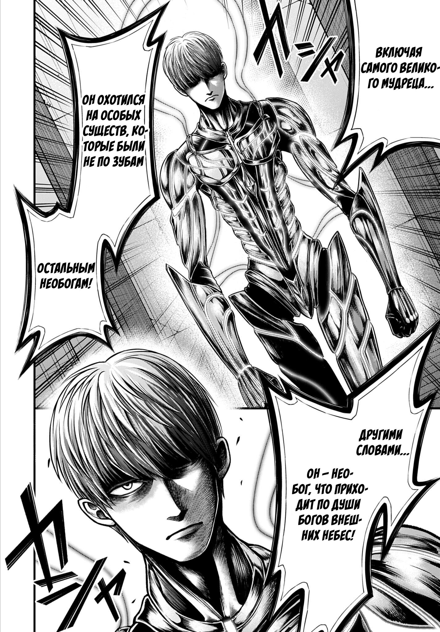 Манга Повесть о Конце Света: Апокалипсис Богов - Глава 16 Страница 25