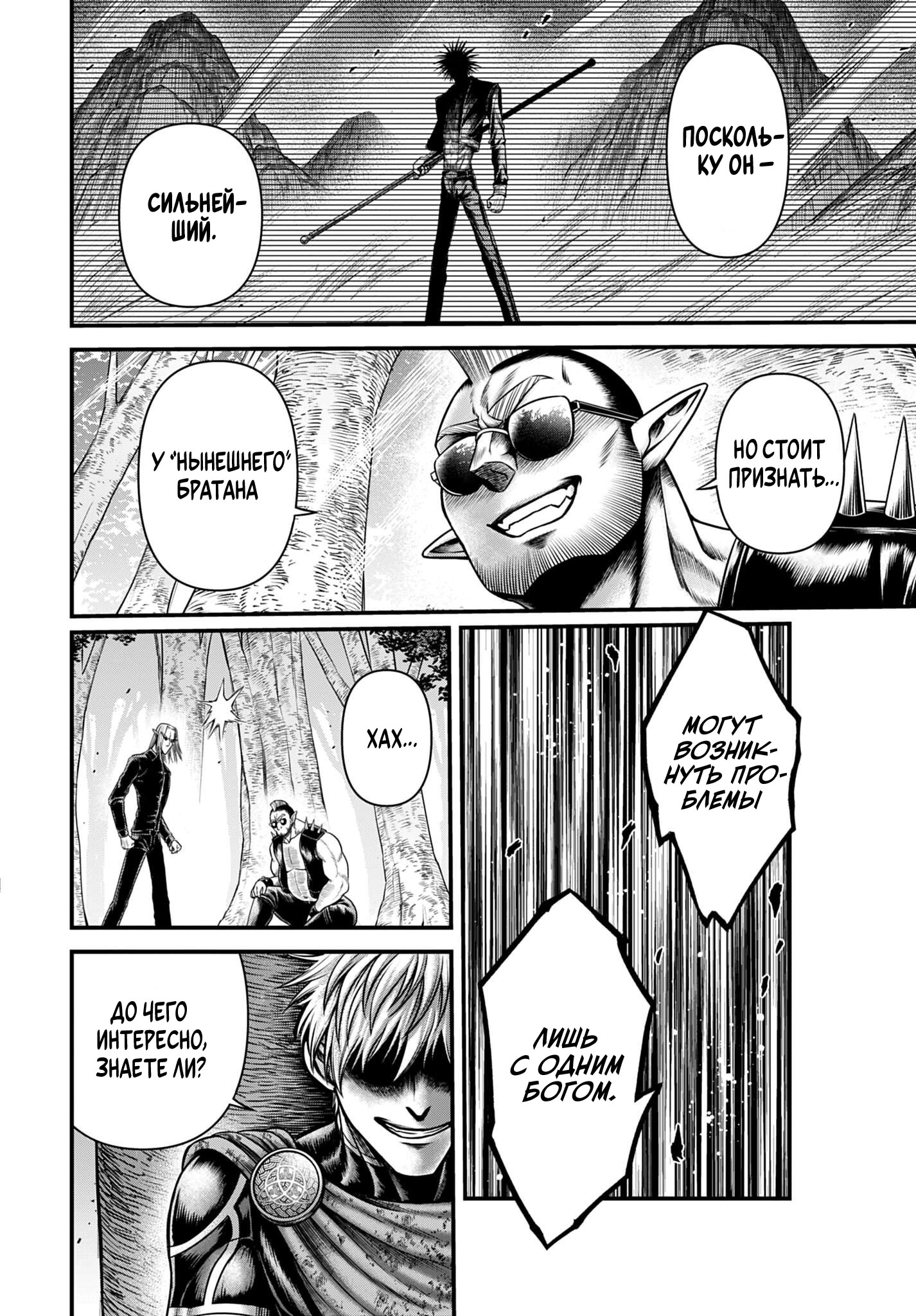 Манга Повесть о Конце Света: Апокалипсис Богов - Глава 16 Страница 12