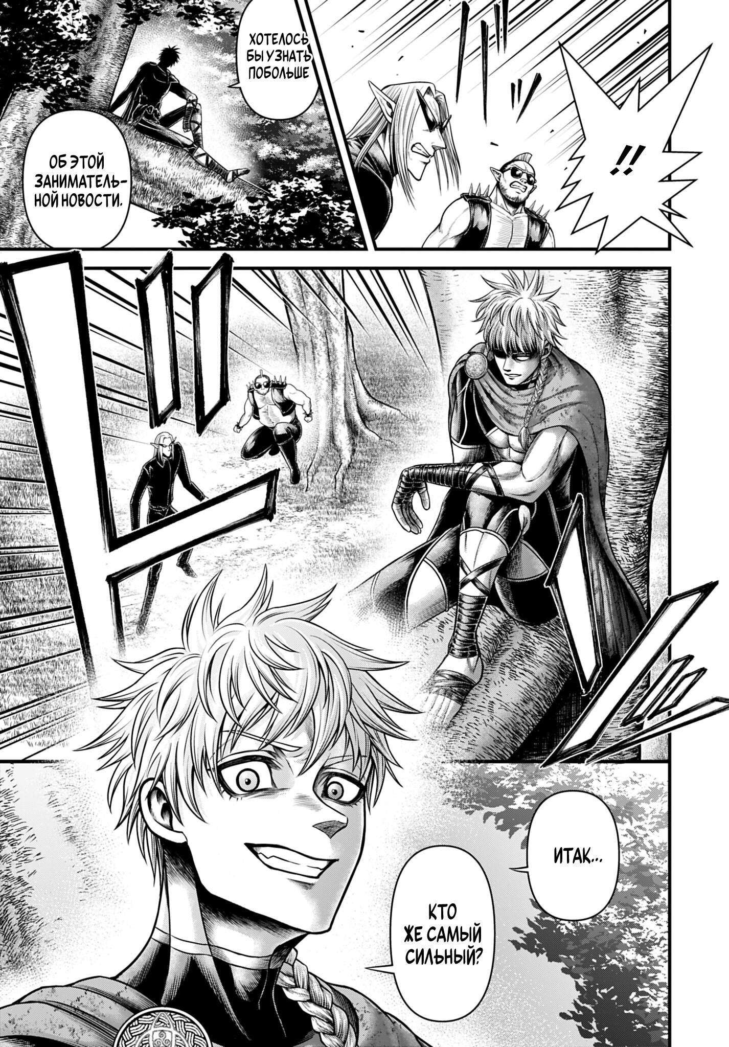 Манга Повесть о Конце Света: Апокалипсис Богов - Глава 16 Страница 13