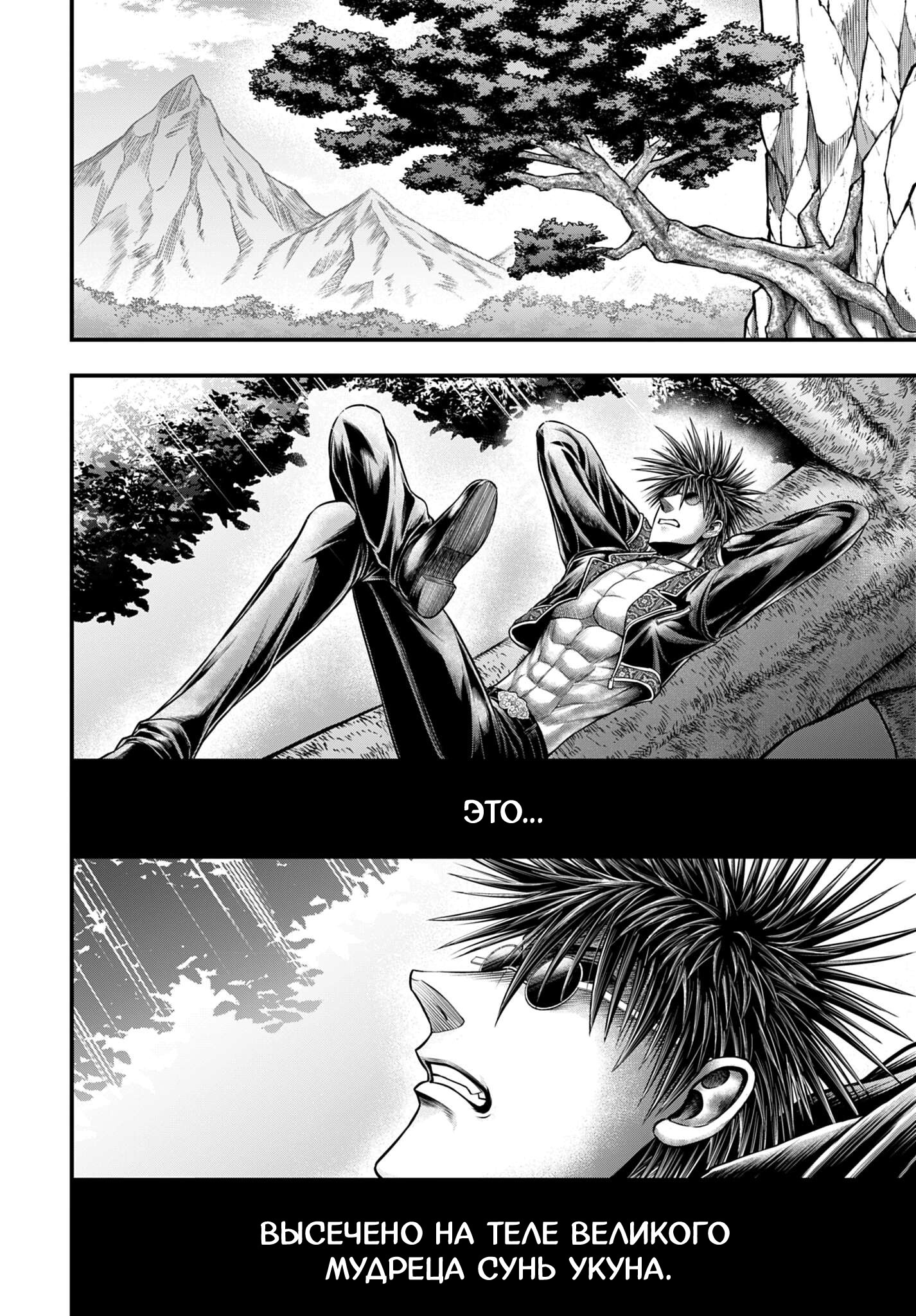 Манга Повесть о Конце Света: Апокалипсис Богов - Глава 16 Страница 18