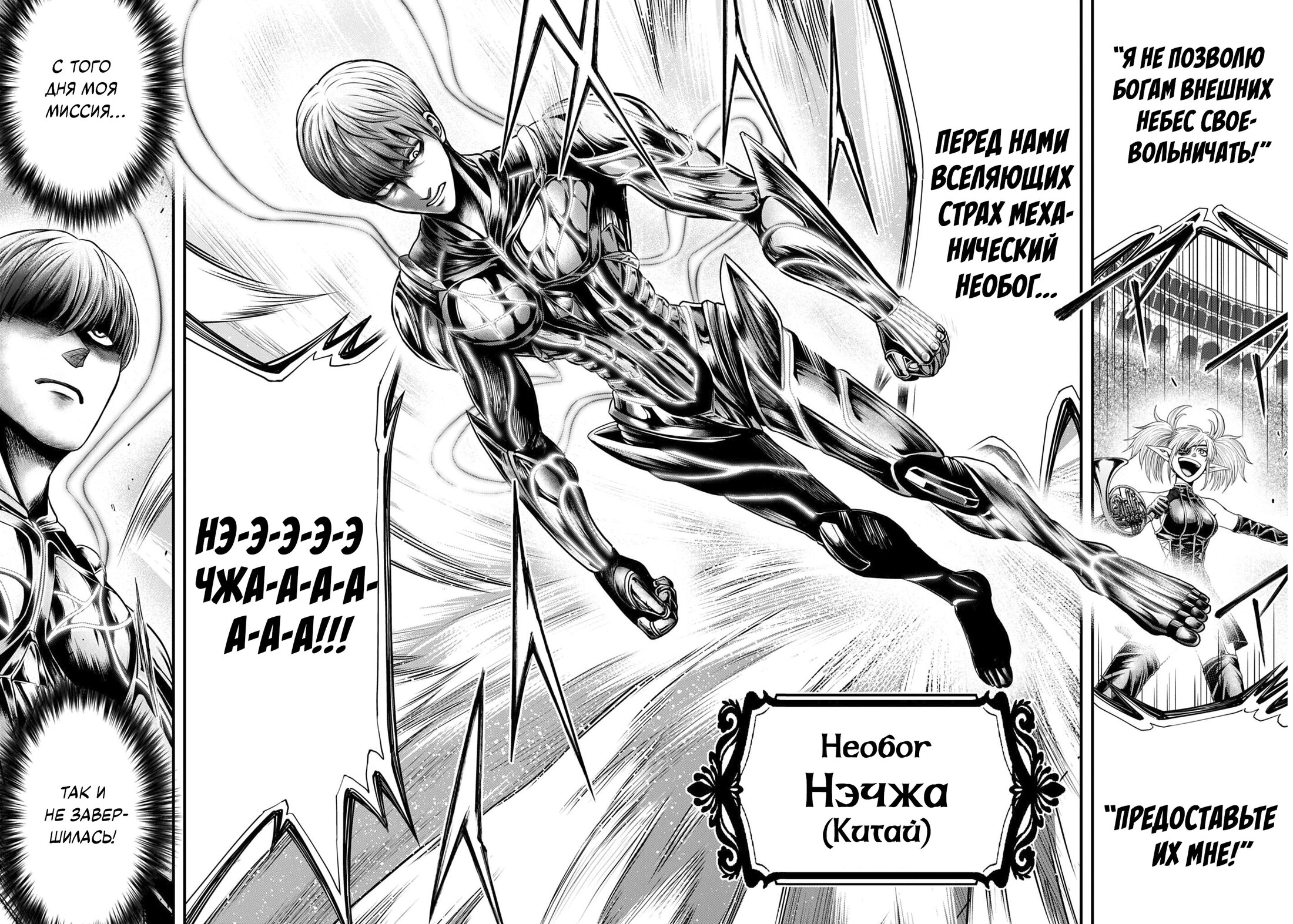 Манга Повесть о Конце Света: Апокалипсис Богов - Глава 16 Страница 31