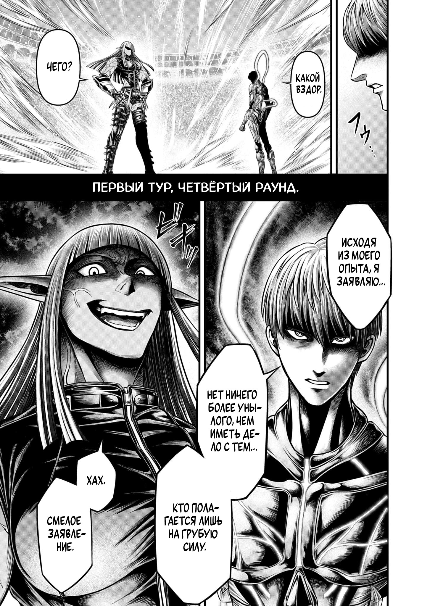 Манга Повесть о Конце Света: Апокалипсис Богов - Глава 16 Страница 40