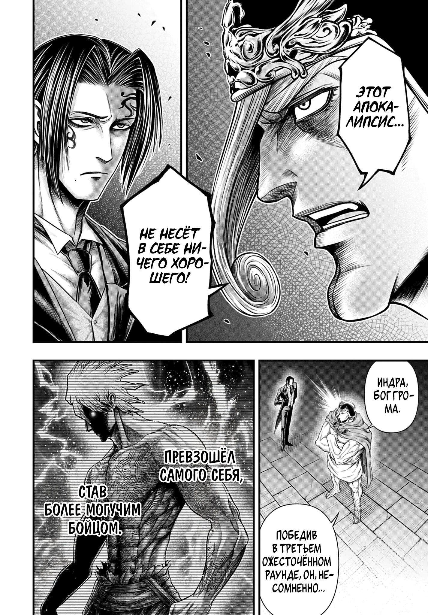 Манга Повесть о Конце Света: Апокалипсис Богов - Глава 16 Страница 2