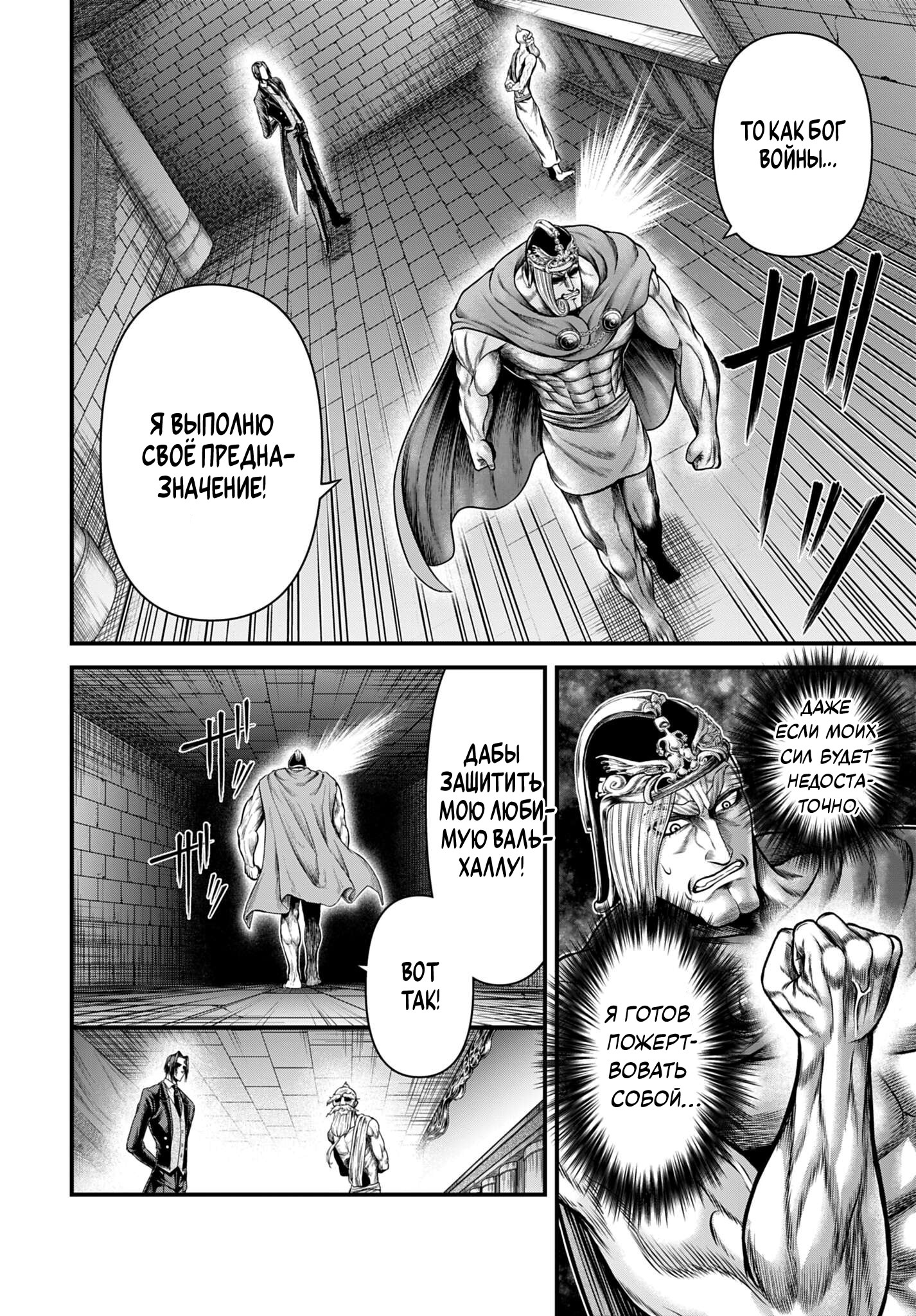 Манга Повесть о Конце Света: Апокалипсис Богов - Глава 16 Страница 6