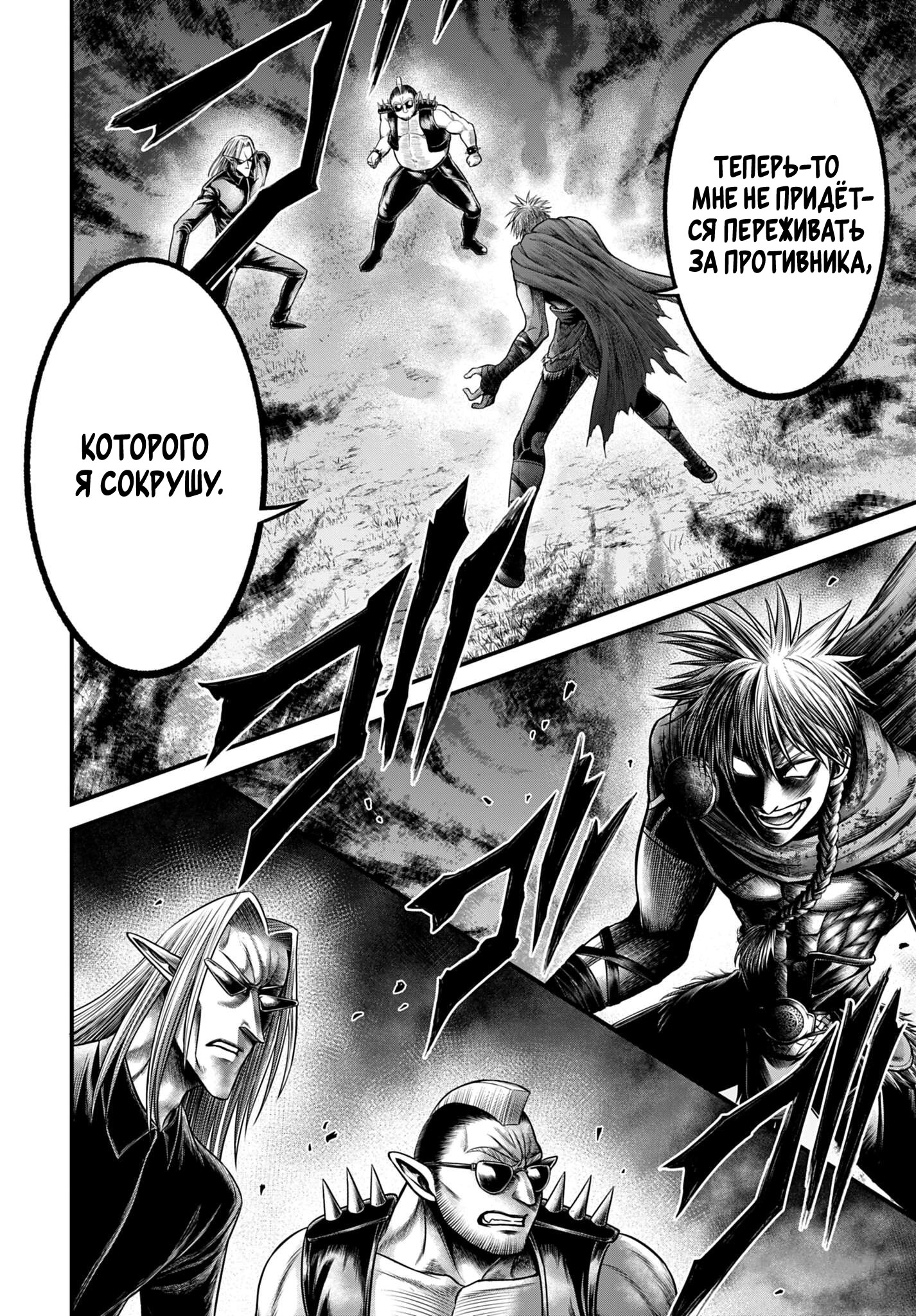 Манга Повесть о Конце Света: Апокалипсис Богов - Глава 16 Страница 16