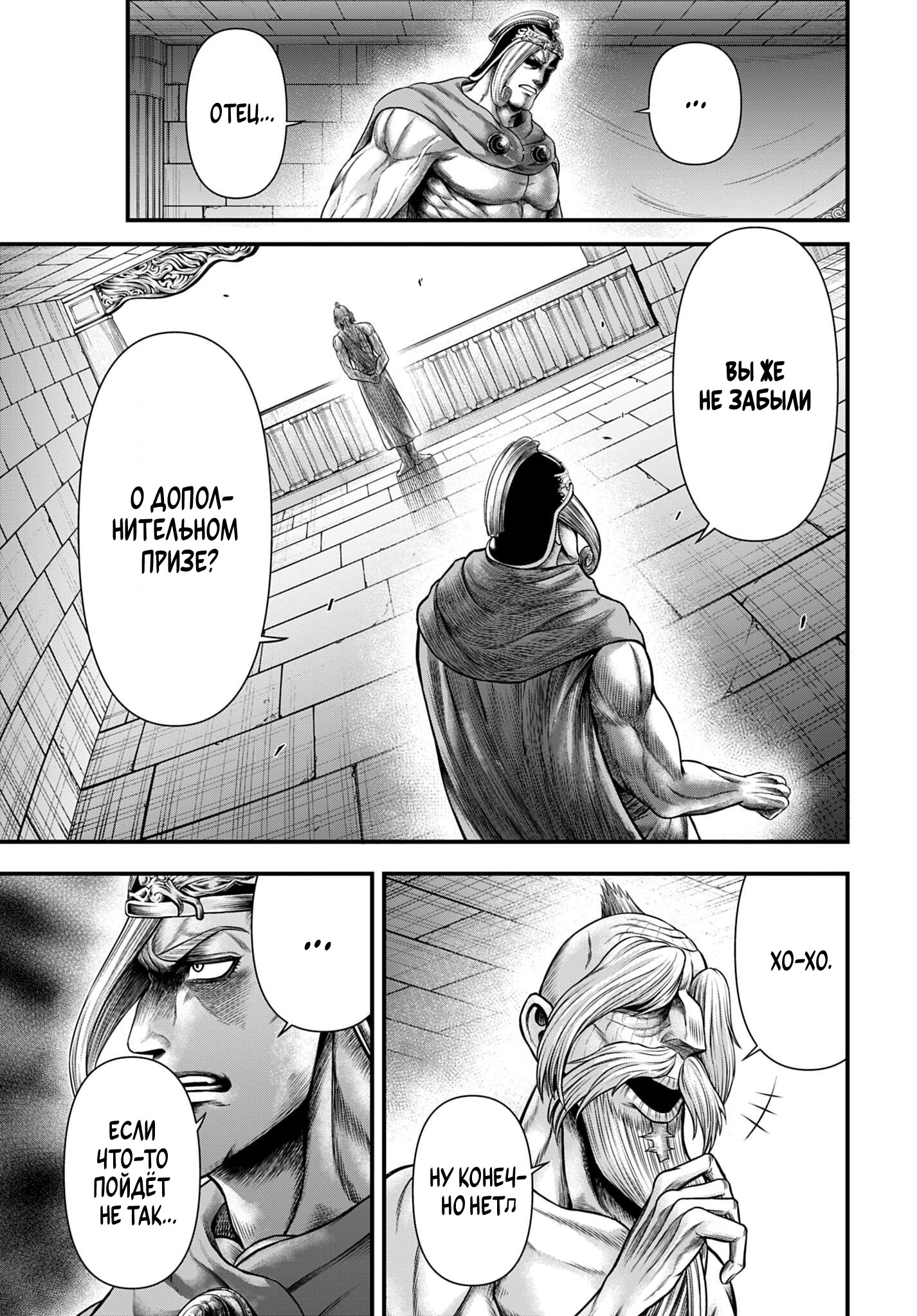 Манга Повесть о Конце Света: Апокалипсис Богов - Глава 16 Страница 5