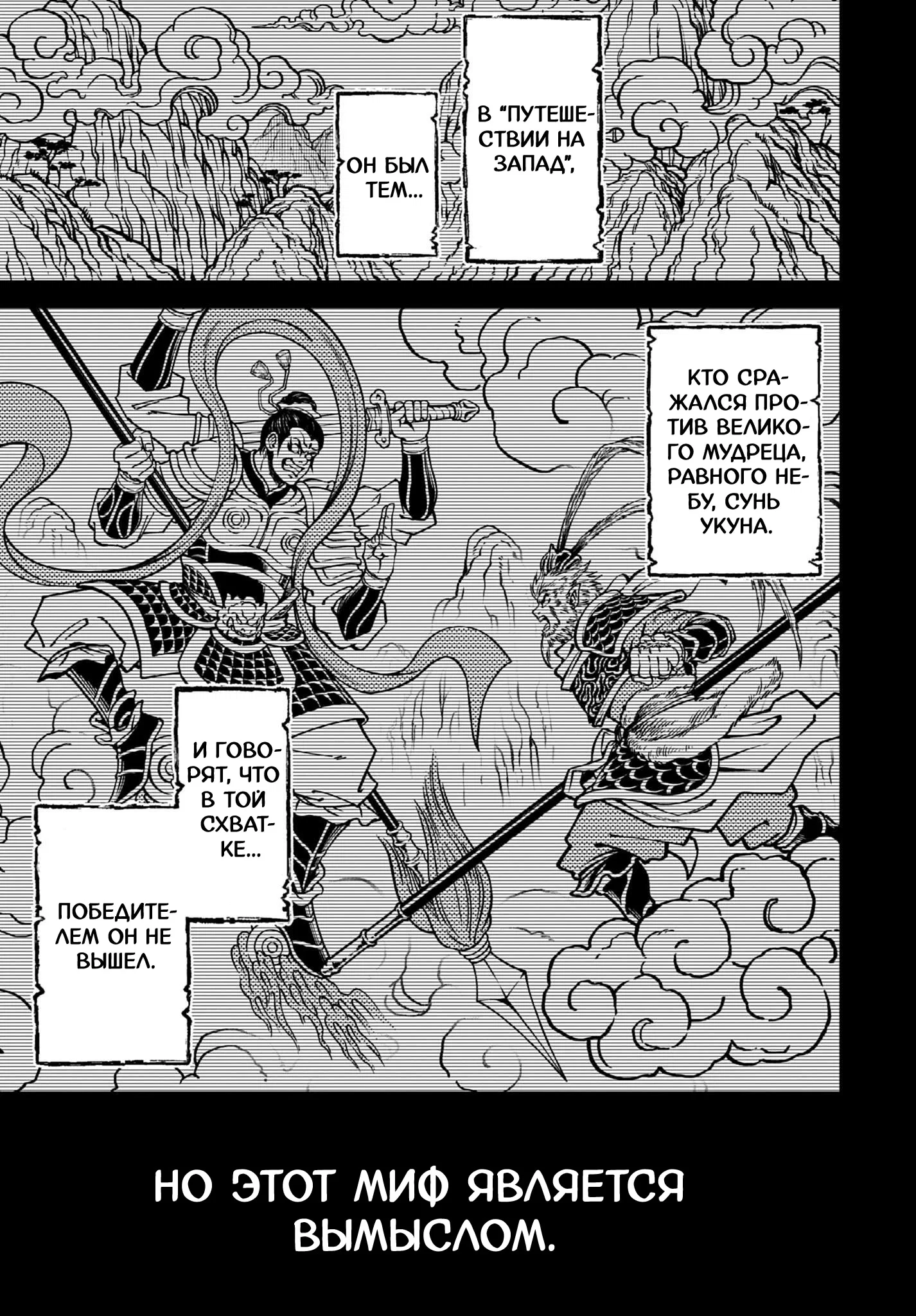 Манга Повесть о Конце Света: Апокалипсис Богов - Глава 16 Страница 26