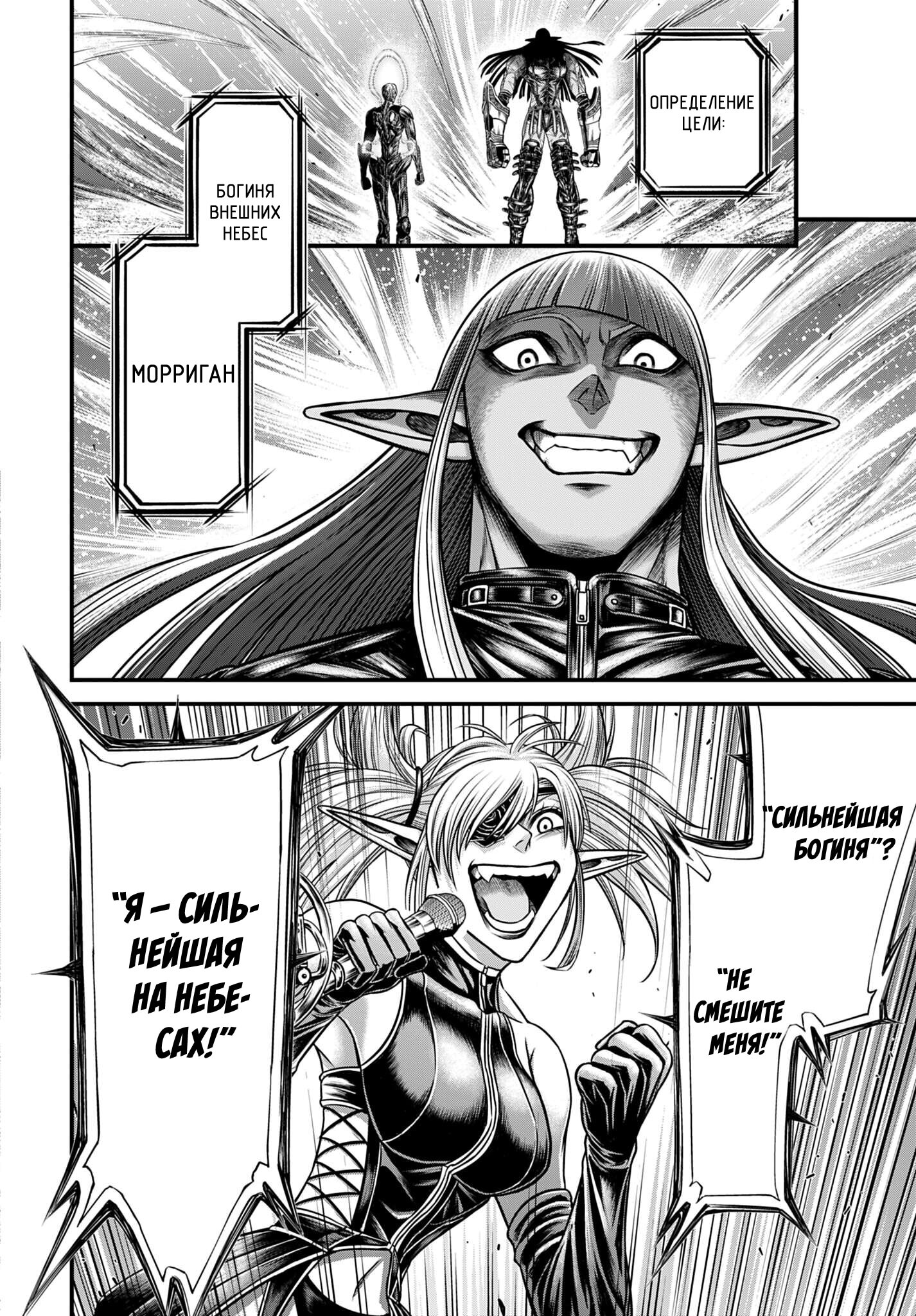 Манга Повесть о Конце Света: Апокалипсис Богов - Глава 16 Страница 37