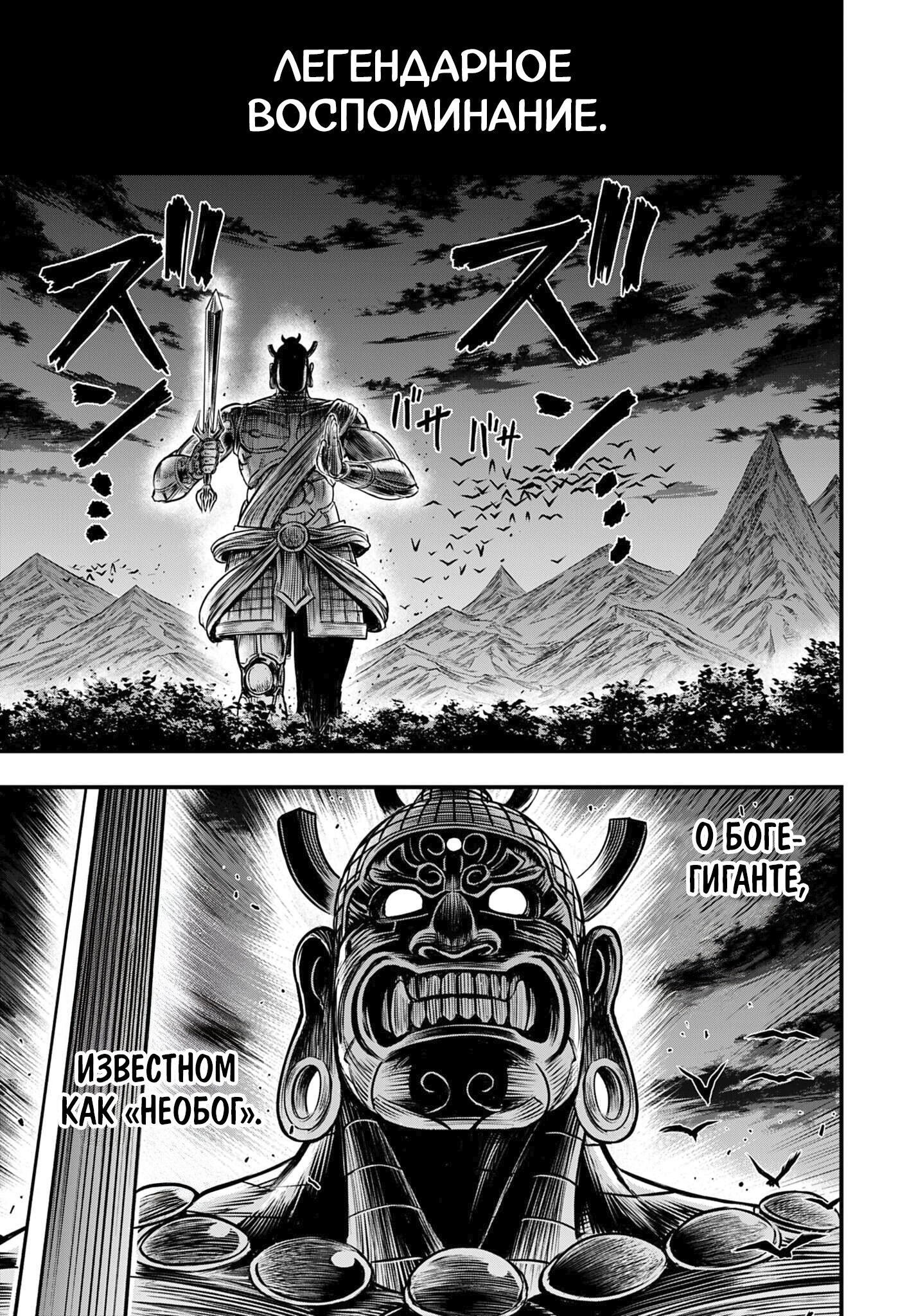 Манга Повесть о Конце Света: Апокалипсис Богов - Глава 16 Страница 19