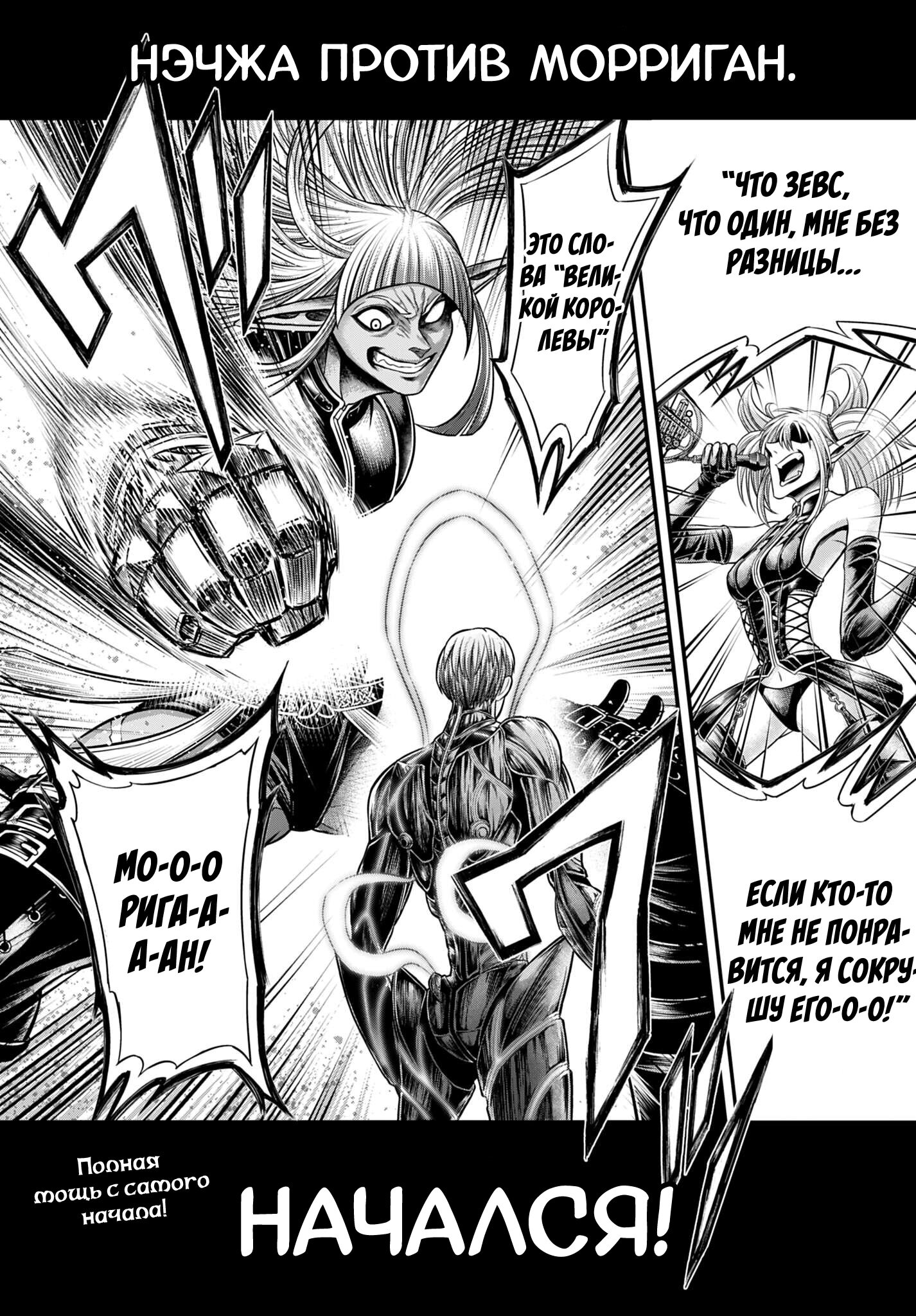 Манга Повесть о Конце Света: Апокалипсис Богов - Глава 16 Страница 41