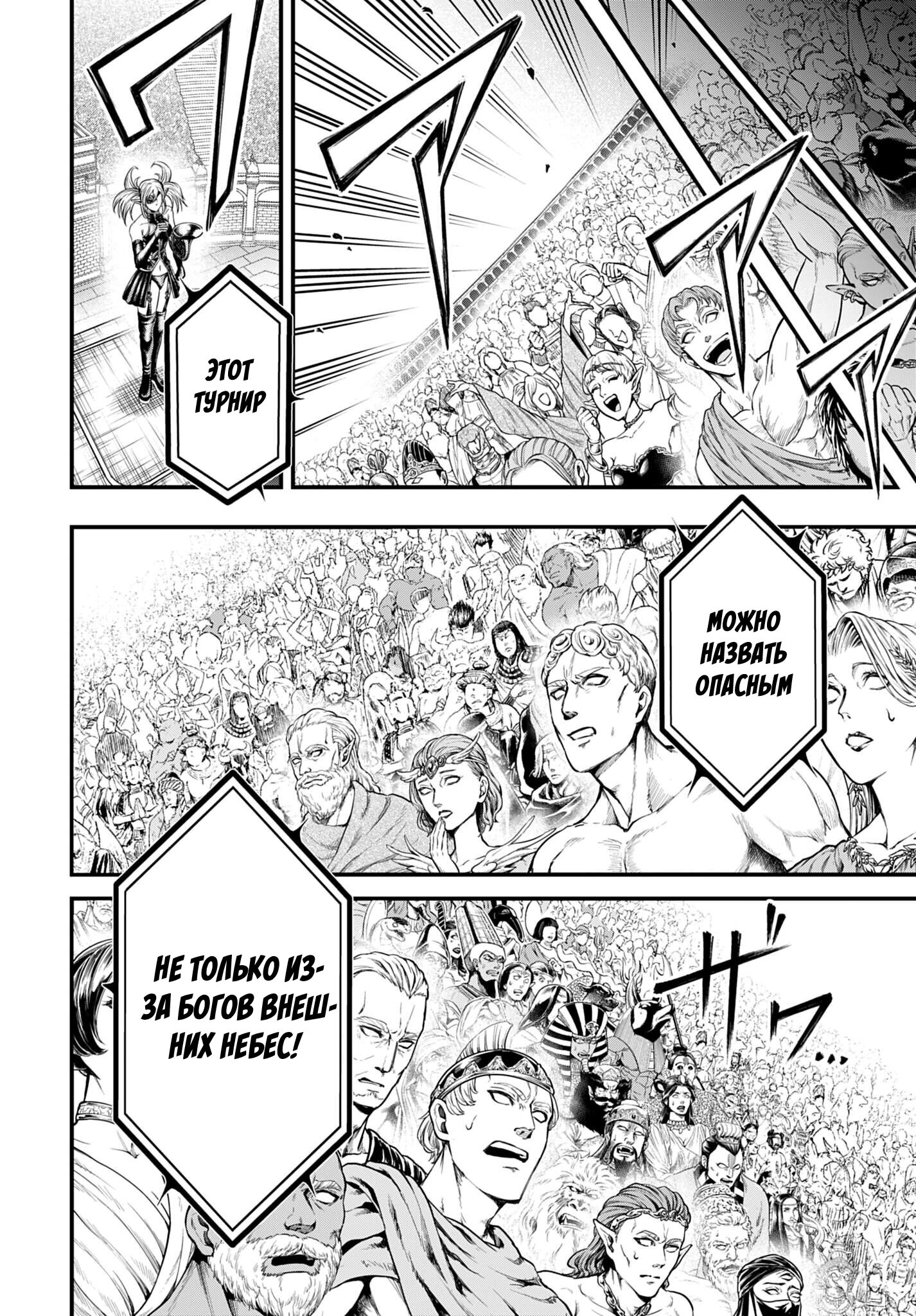 Манга Повесть о Конце Света: Апокалипсис Богов - Глава 16 Страница 23