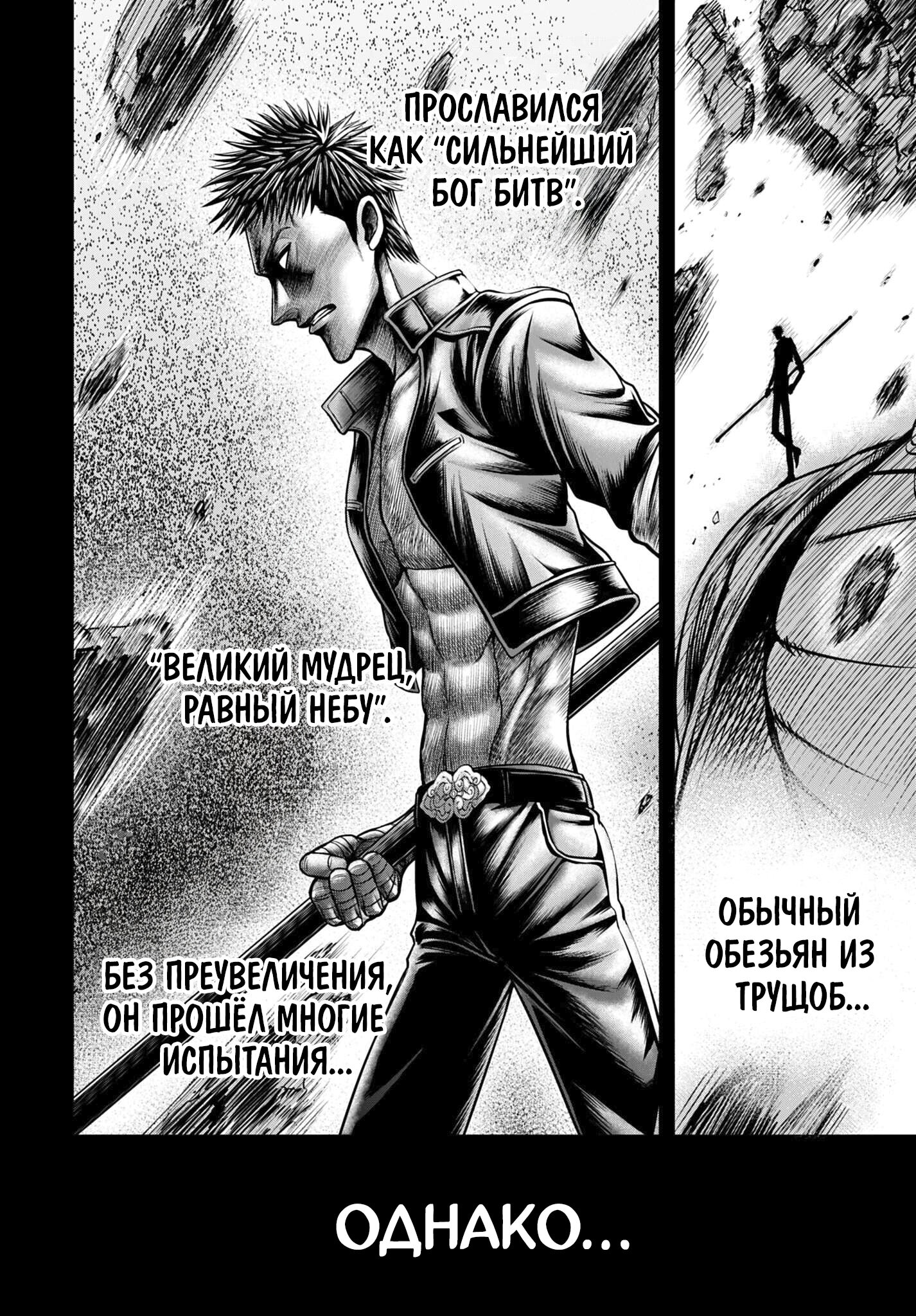 Манга Повесть о Конце Света: Апокалипсис Богов - Глава 16 Страница 21
