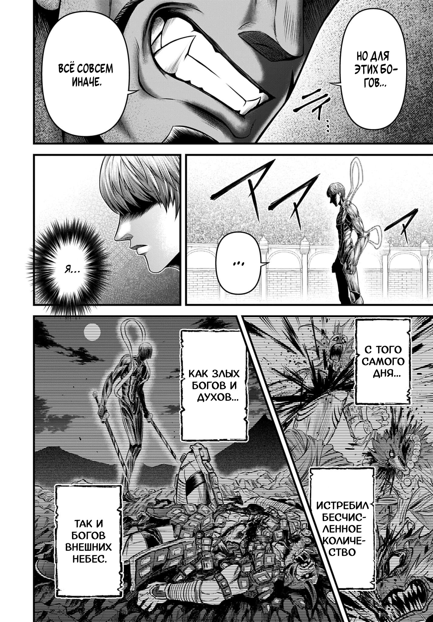 Манга Повесть о Конце Света: Апокалипсис Богов - Глава 16 Страница 29