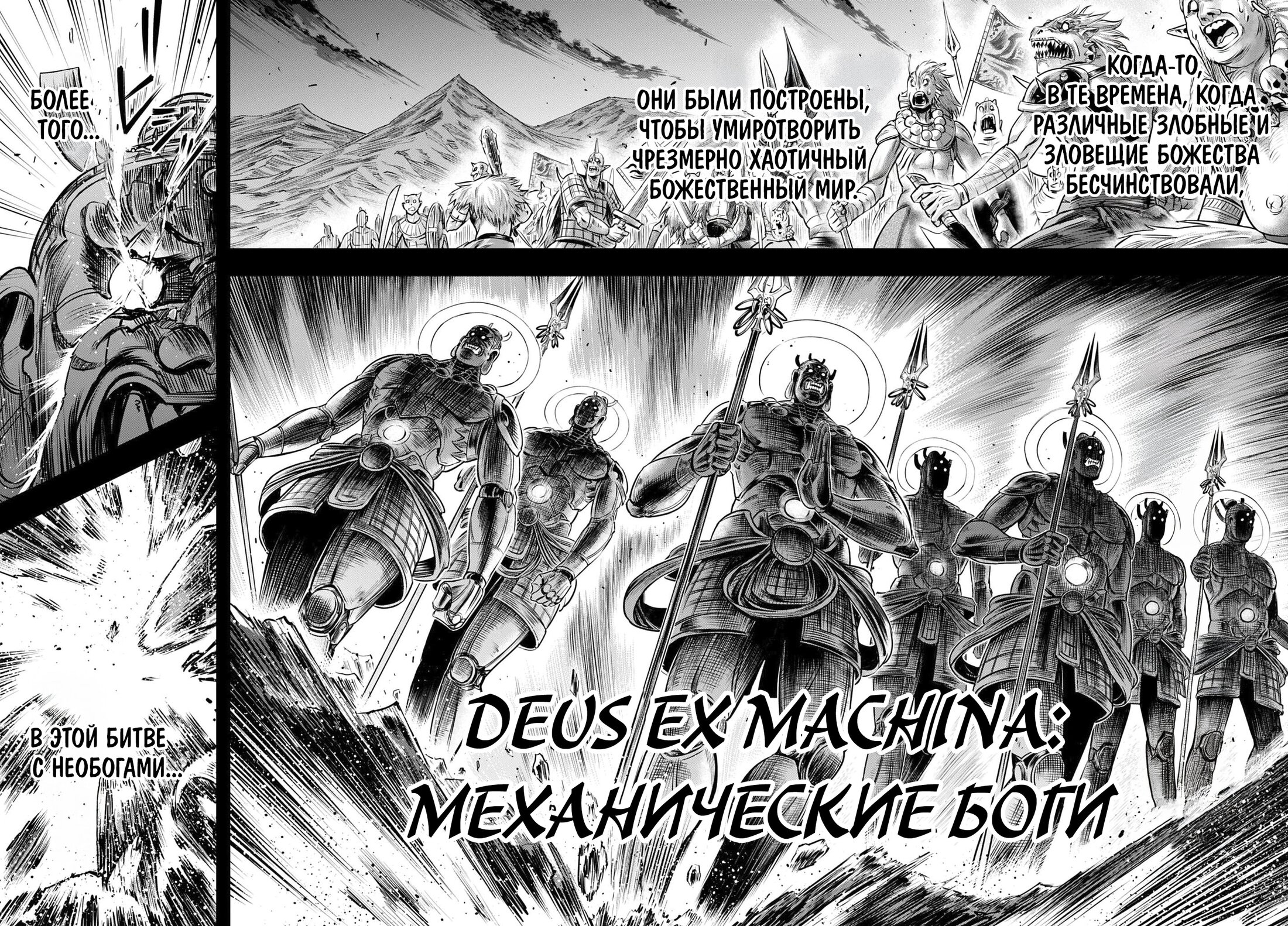 Манга Повесть о Конце Света: Апокалипсис Богов - Глава 16 Страница 20
