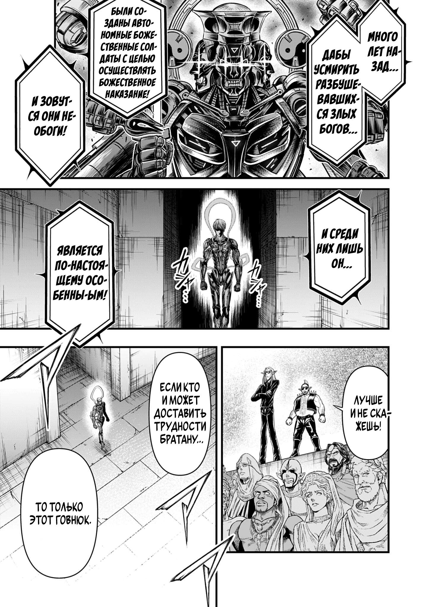 Манга Повесть о Конце Света: Апокалипсис Богов - Глава 16 Страница 24