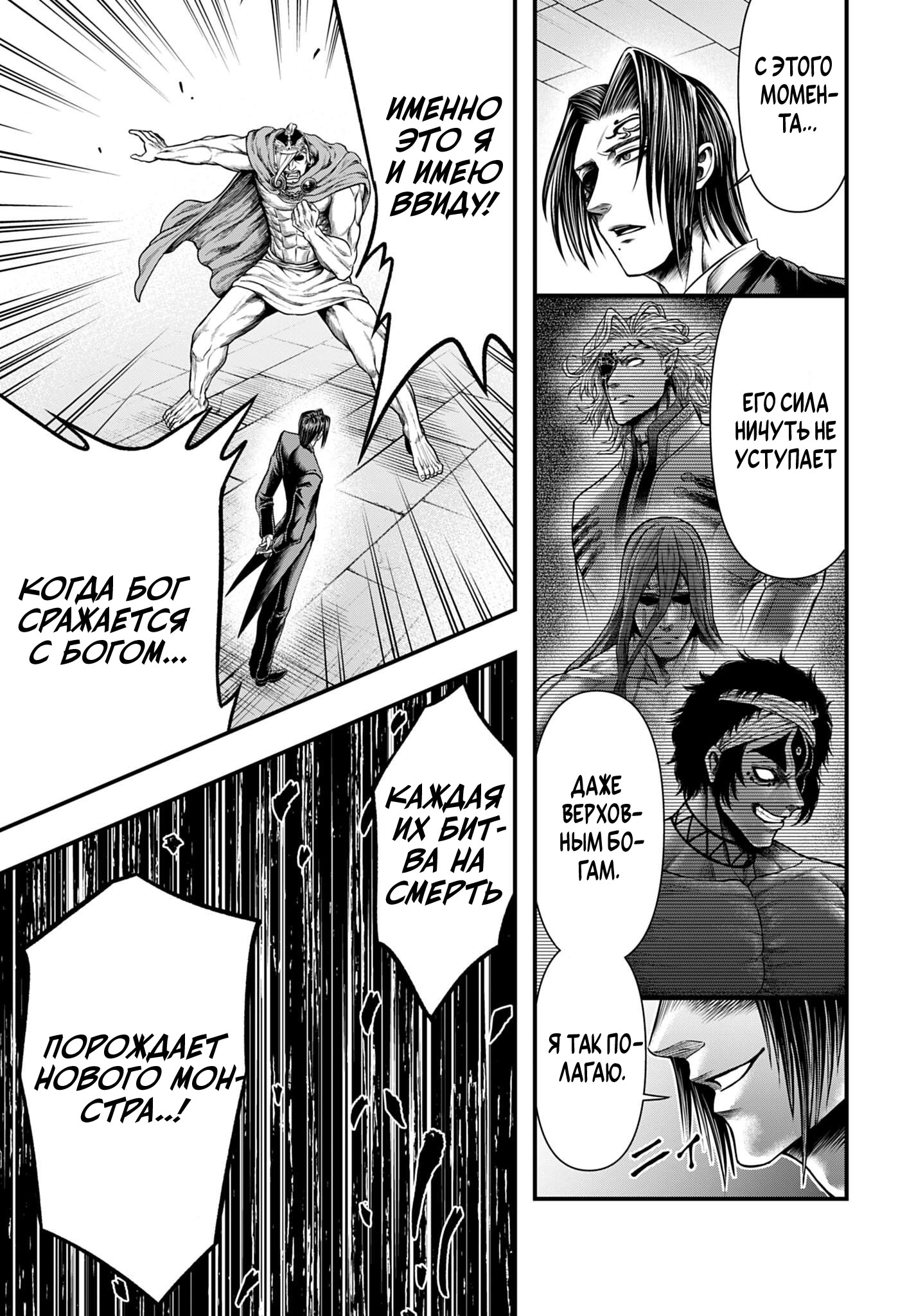 Манга Повесть о Конце Света: Апокалипсис Богов - Глава 16 Страница 3