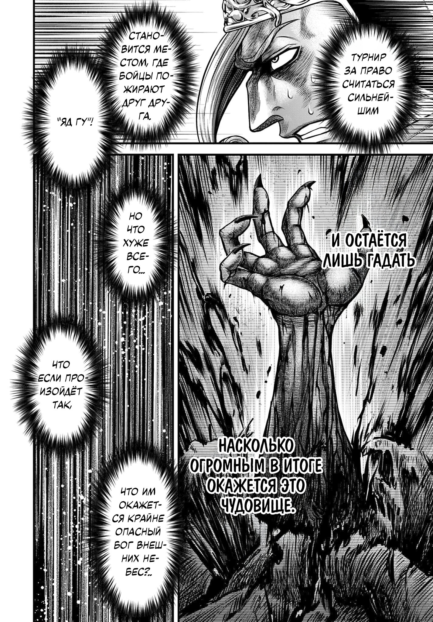 Манга Повесть о Конце Света: Апокалипсис Богов - Глава 16 Страница 4