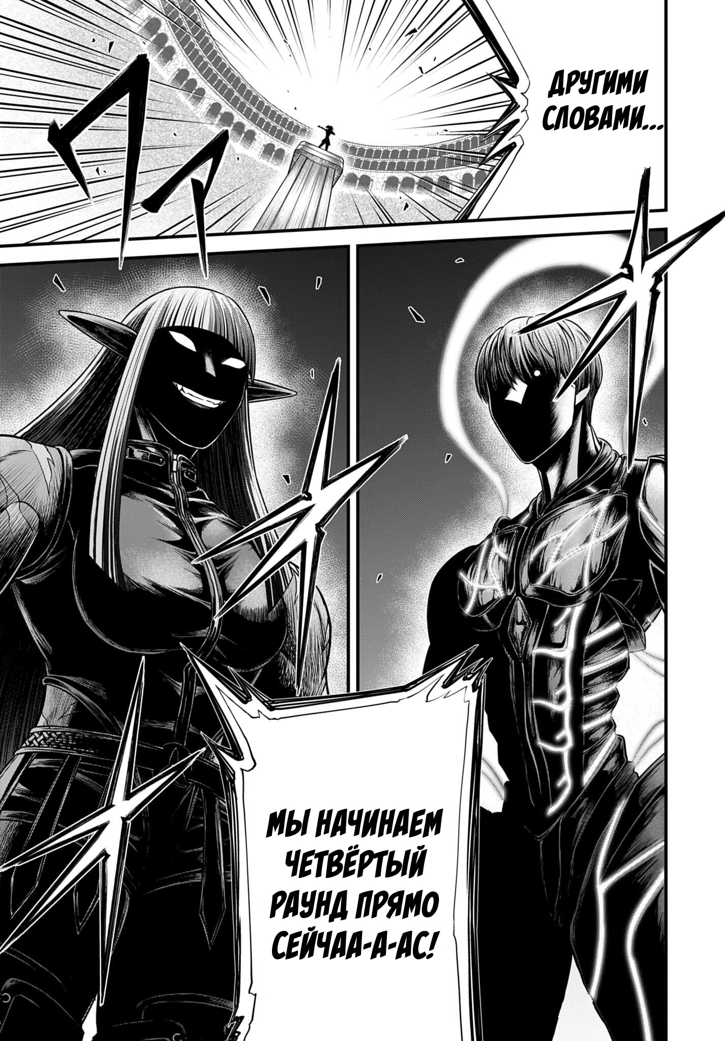 Манга Повесть о Конце Света: Апокалипсис Богов - Глава 16 Страница 9