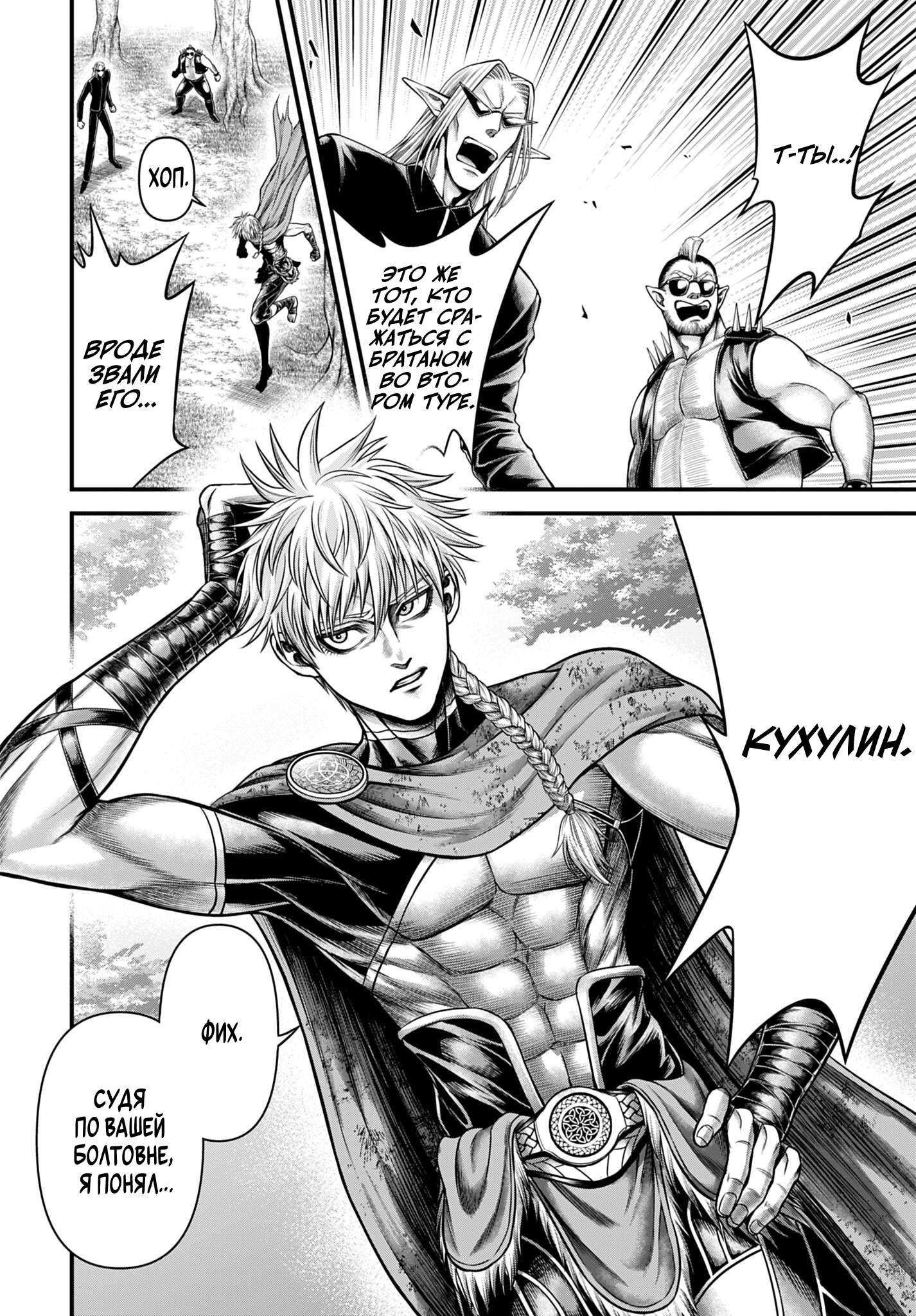Манга Повесть о Конце Света: Апокалипсис Богов - Глава 16 Страница 14