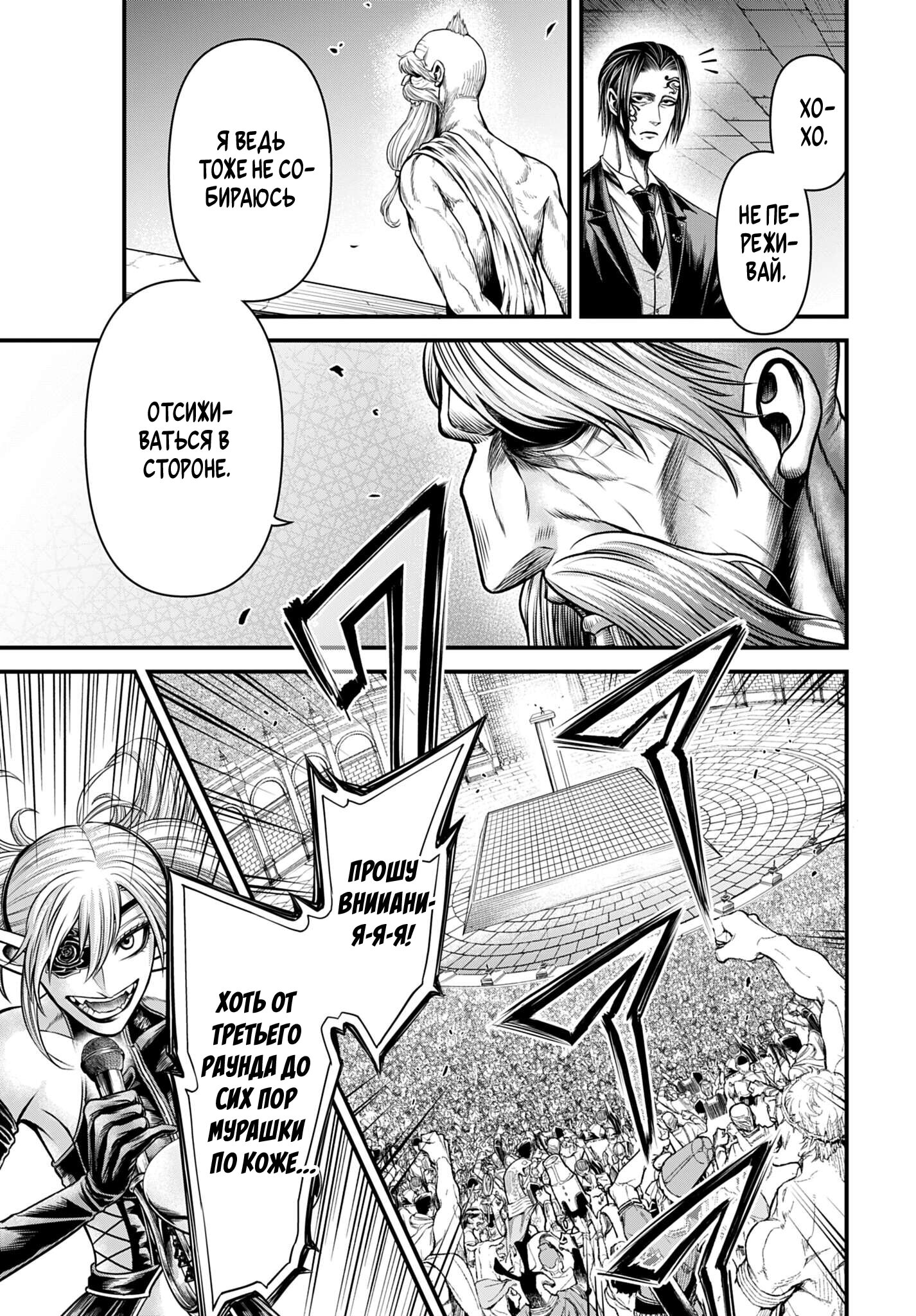 Манга Повесть о Конце Света: Апокалипсис Богов - Глава 16 Страница 7