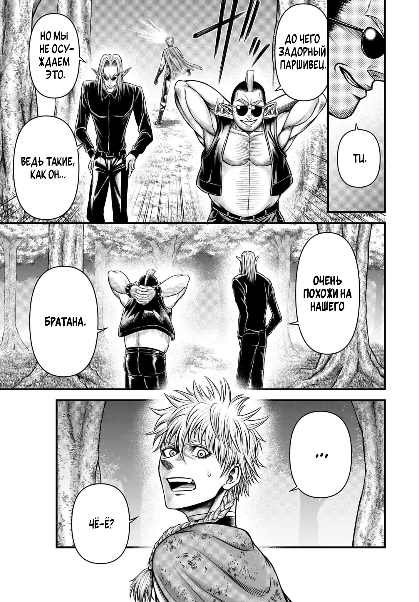 Манга Повесть о Конце Света: Апокалипсис Богов - Глава 16 Страница 17