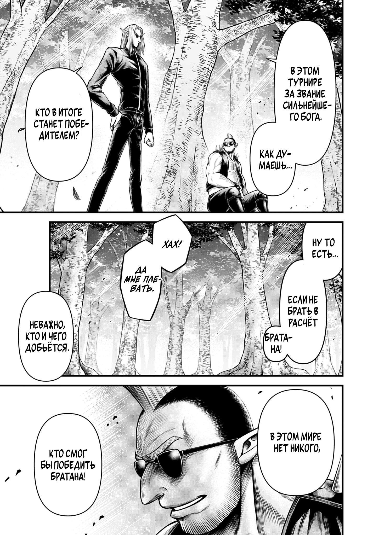 Манга Повесть о Конце Света: Апокалипсис Богов - Глава 16 Страница 11