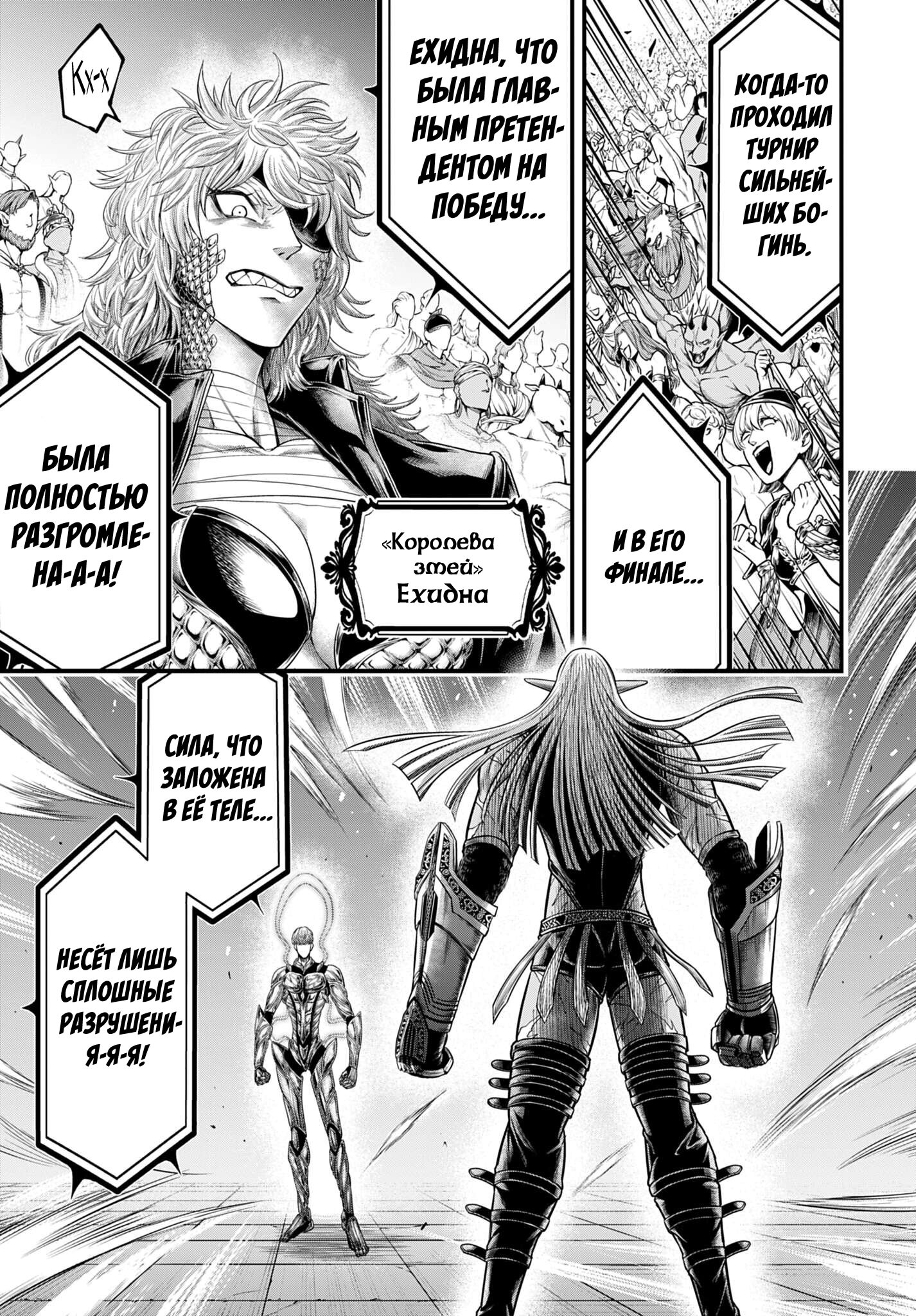 Манга Повесть о Конце Света: Апокалипсис Богов - Глава 16 Страница 38