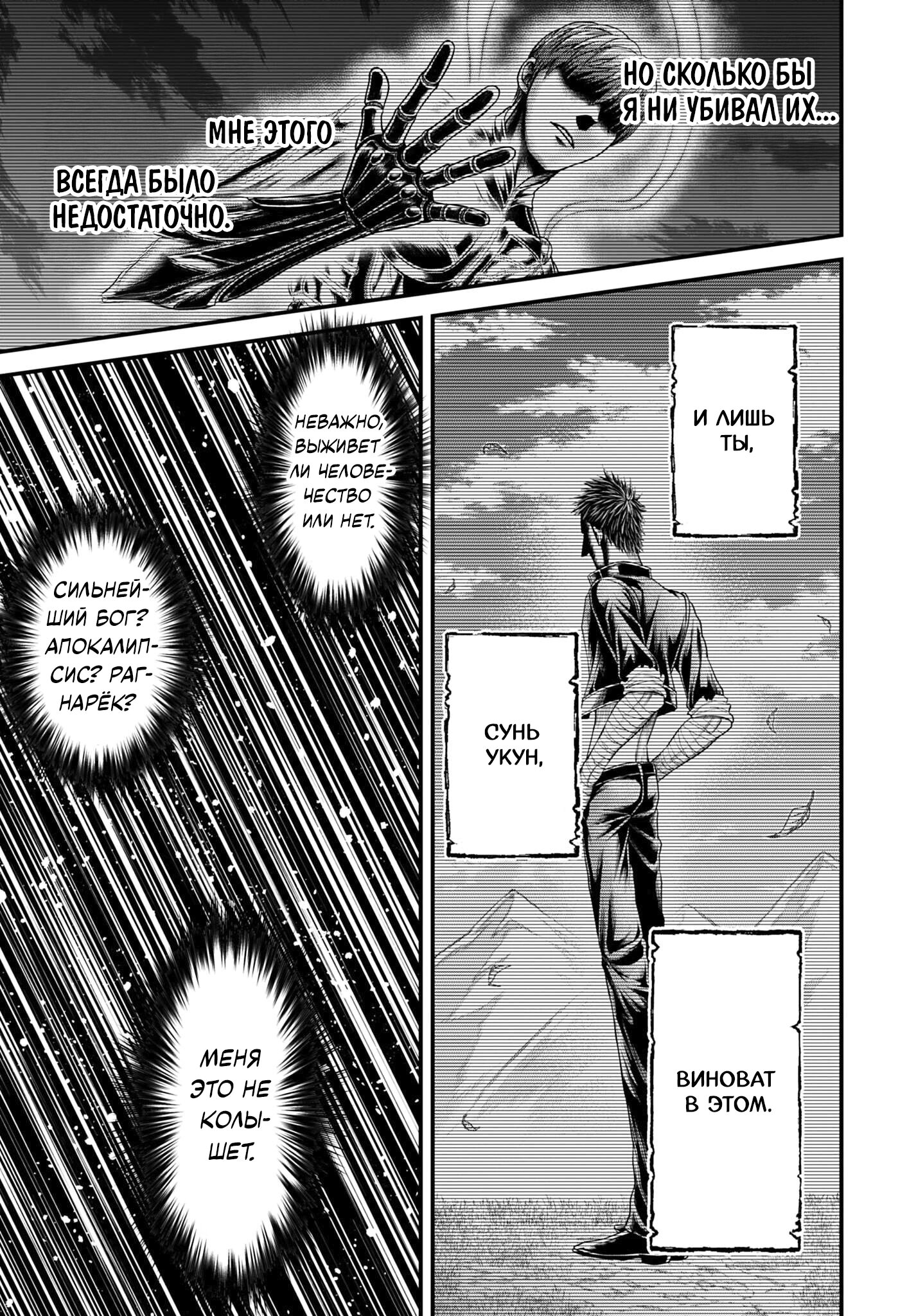 Манга Повесть о Конце Света: Апокалипсис Богов - Глава 16 Страница 30