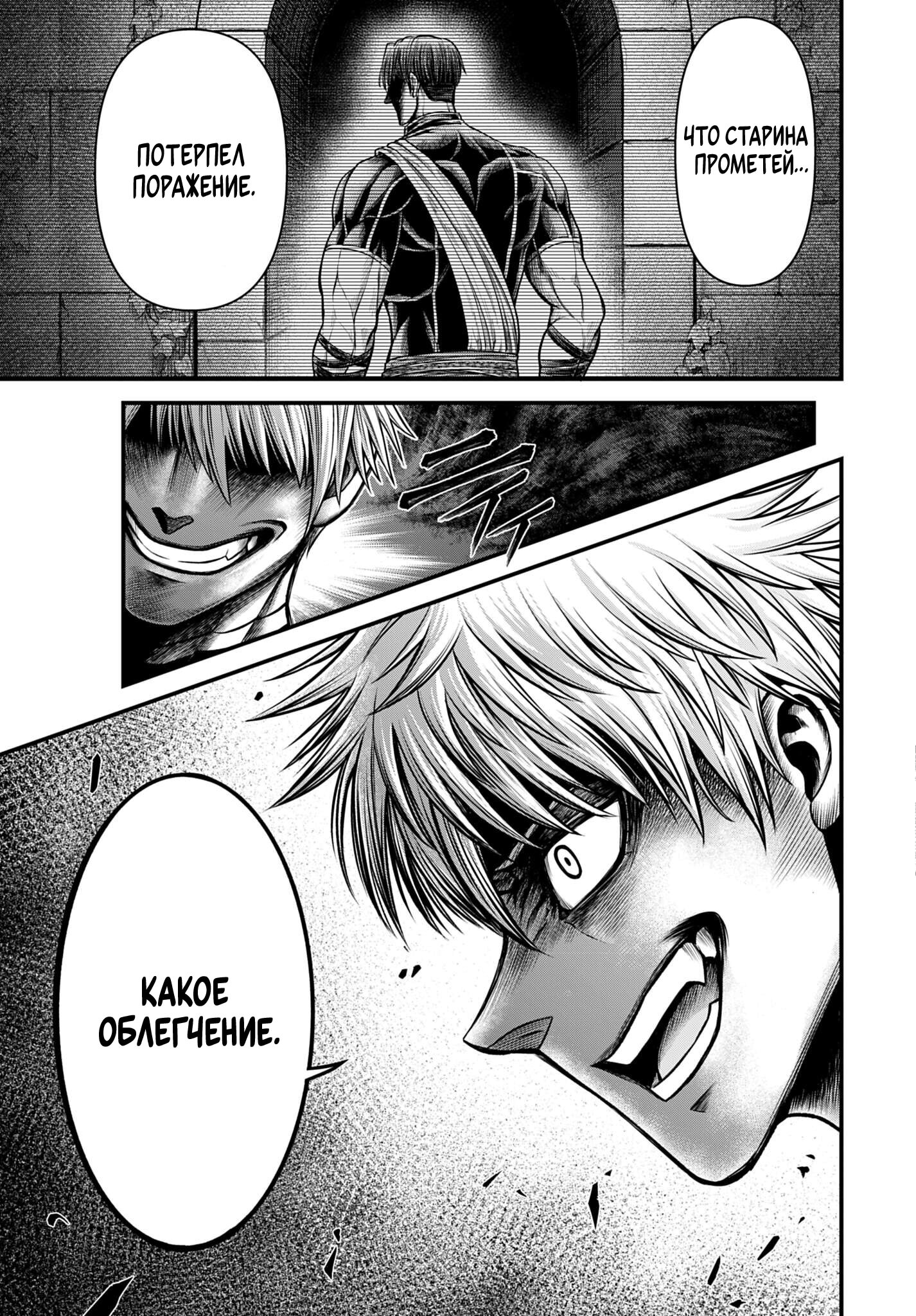 Манга Повесть о Конце Света: Апокалипсис Богов - Глава 16 Страница 15