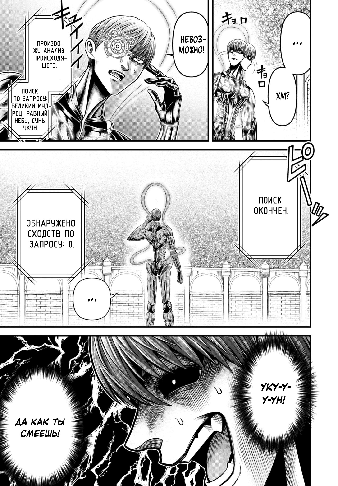 Манга Повесть о Конце Света: Апокалипсис Богов - Глава 16 Страница 33