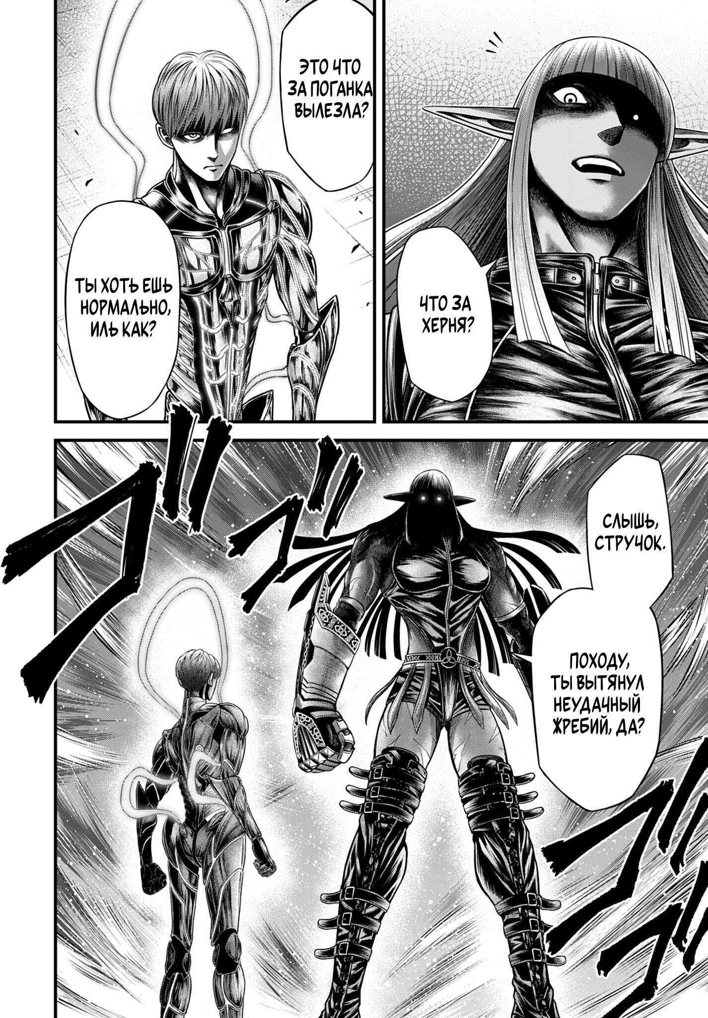 Манга Повесть о Конце Света: Апокалипсис Богов - Глава 16 Страница 39