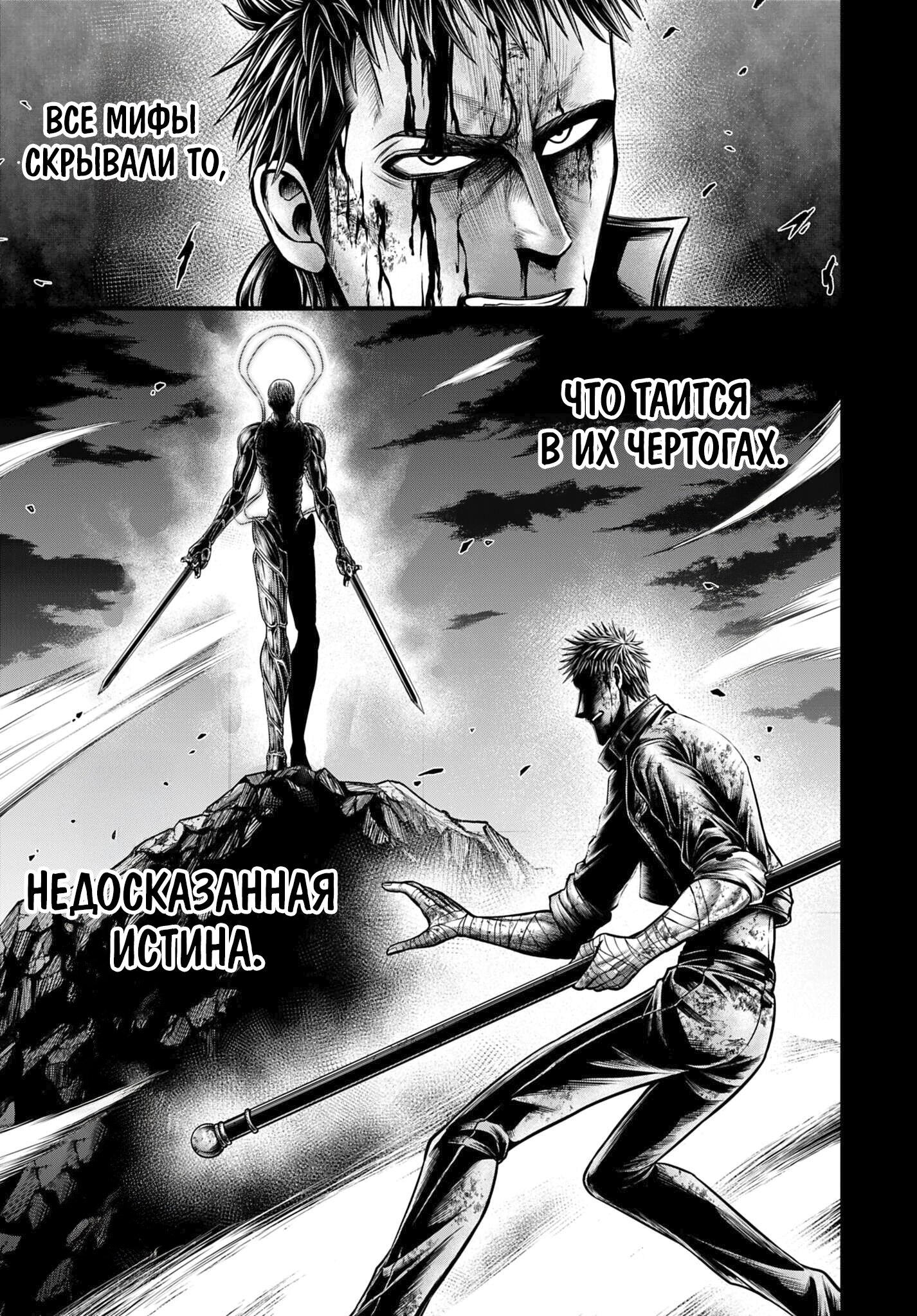 Манга Повесть о Конце Света: Апокалипсис Богов - Глава 16 Страница 22