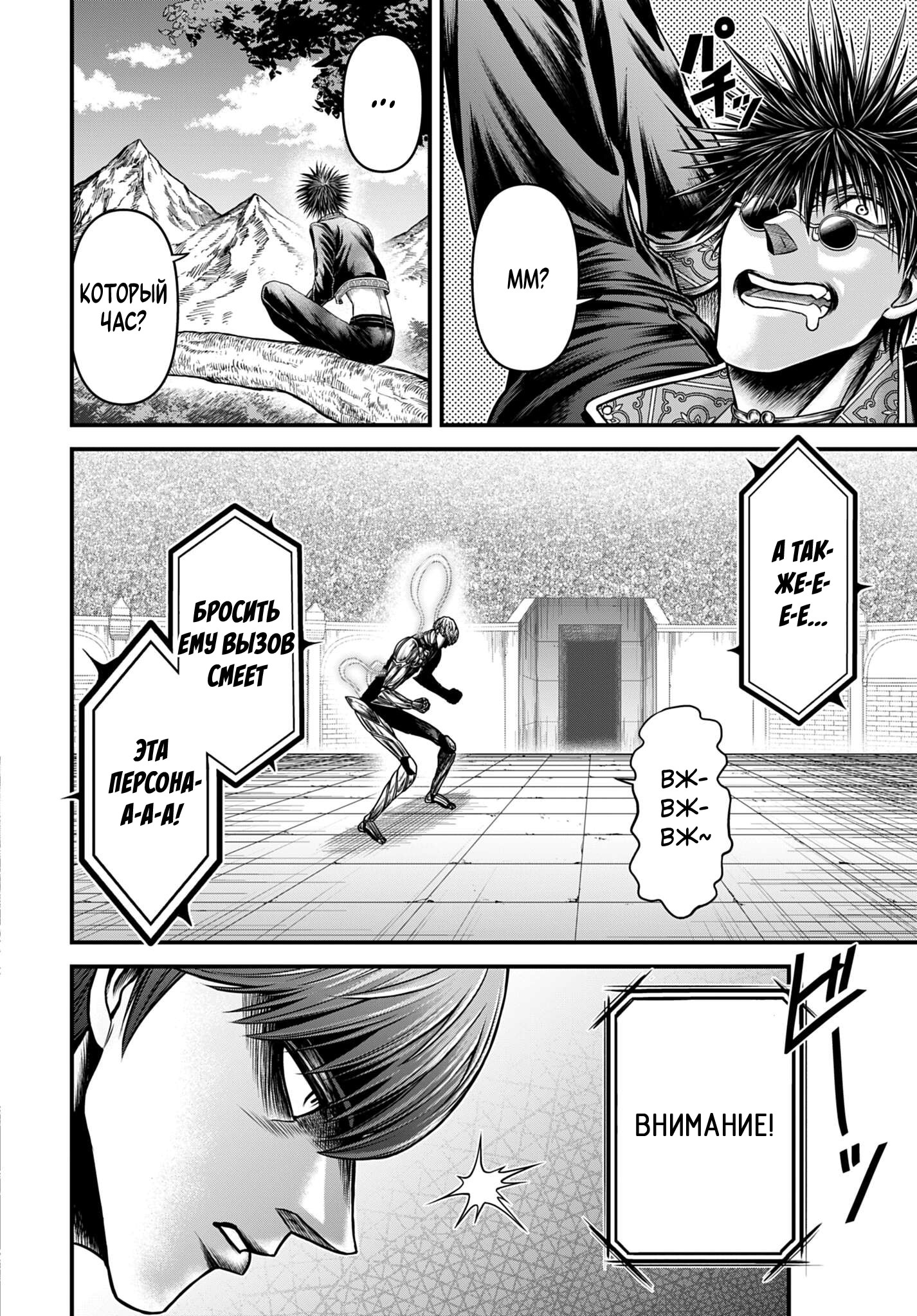 Манга Повесть о Конце Света: Апокалипсис Богов - Глава 16 Страница 34